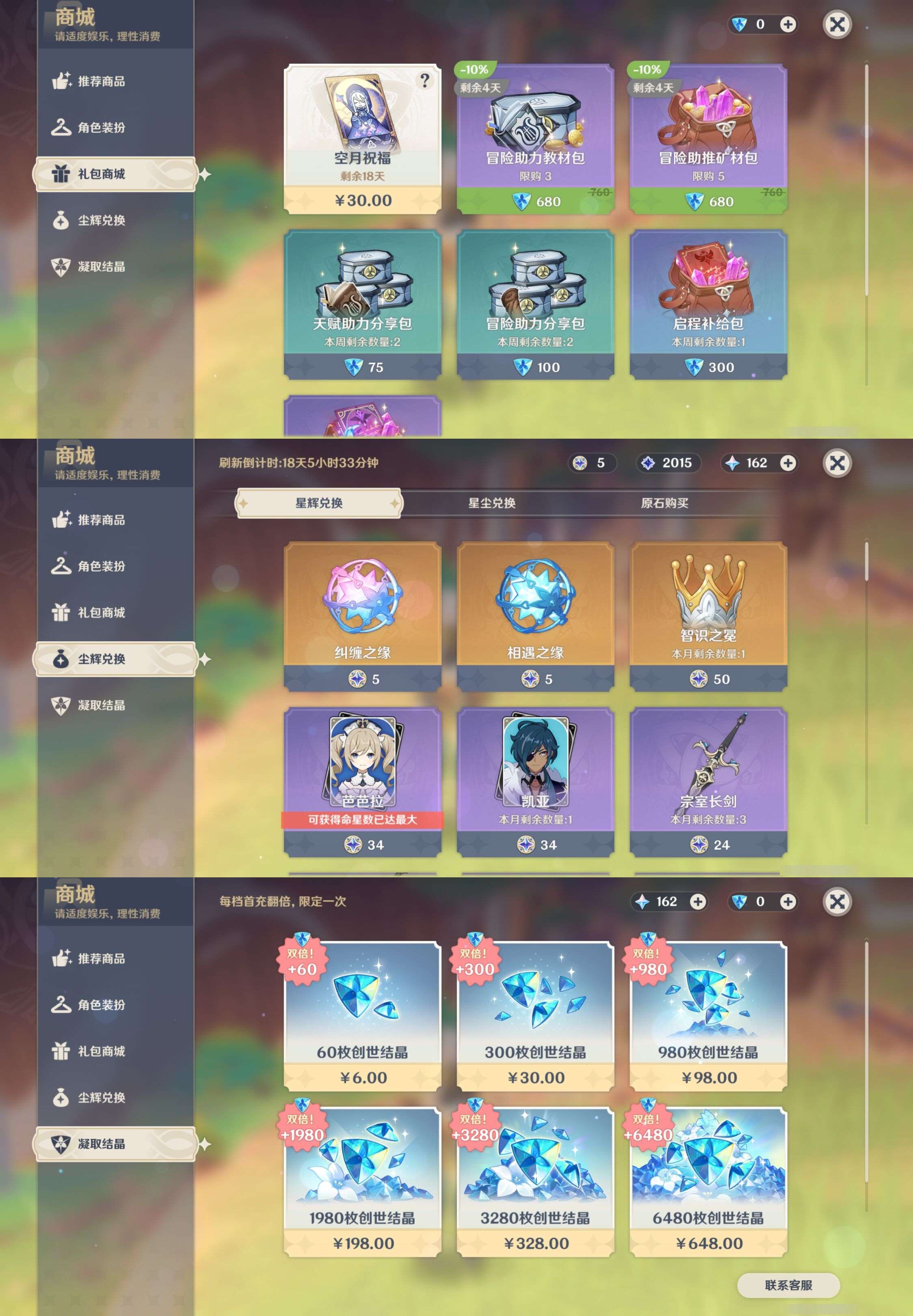 YSMK316234原神账号详情图40 YSMK316234原神账号详情图40