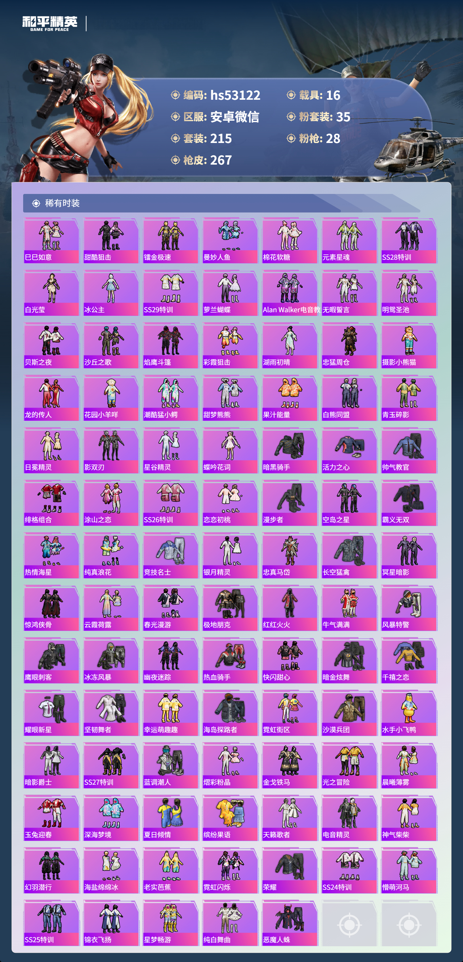 HPSJ3430519和平精英账号详情图7 HPSJ3430519和平精英账号详情图7