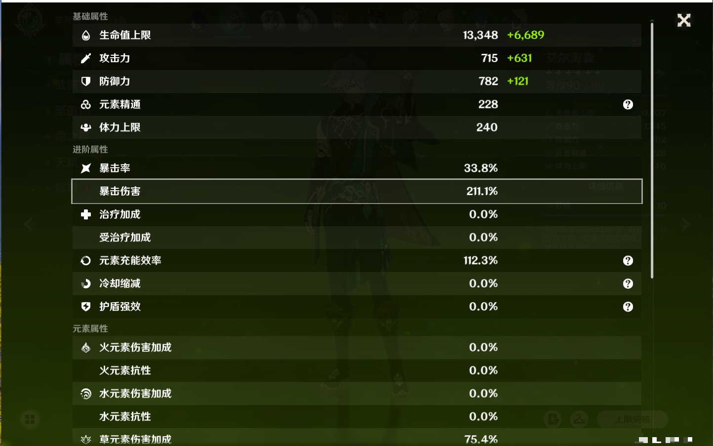 YSMK316228原神账号详情图41 YSMK316228原神账号详情图41