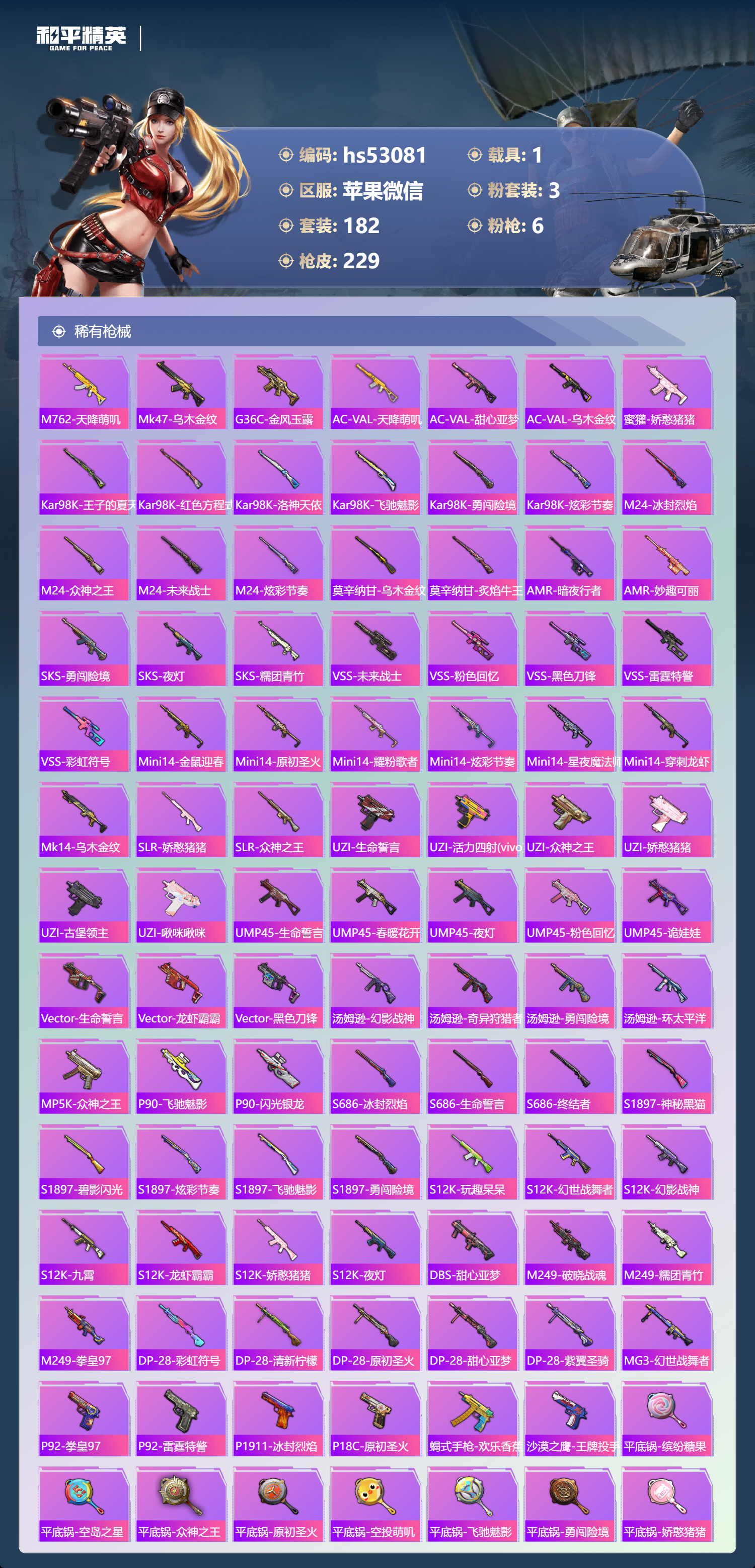 HPSJ3430574和平精英账号详情图8 HPSJ3430574和平精英账号详情图8