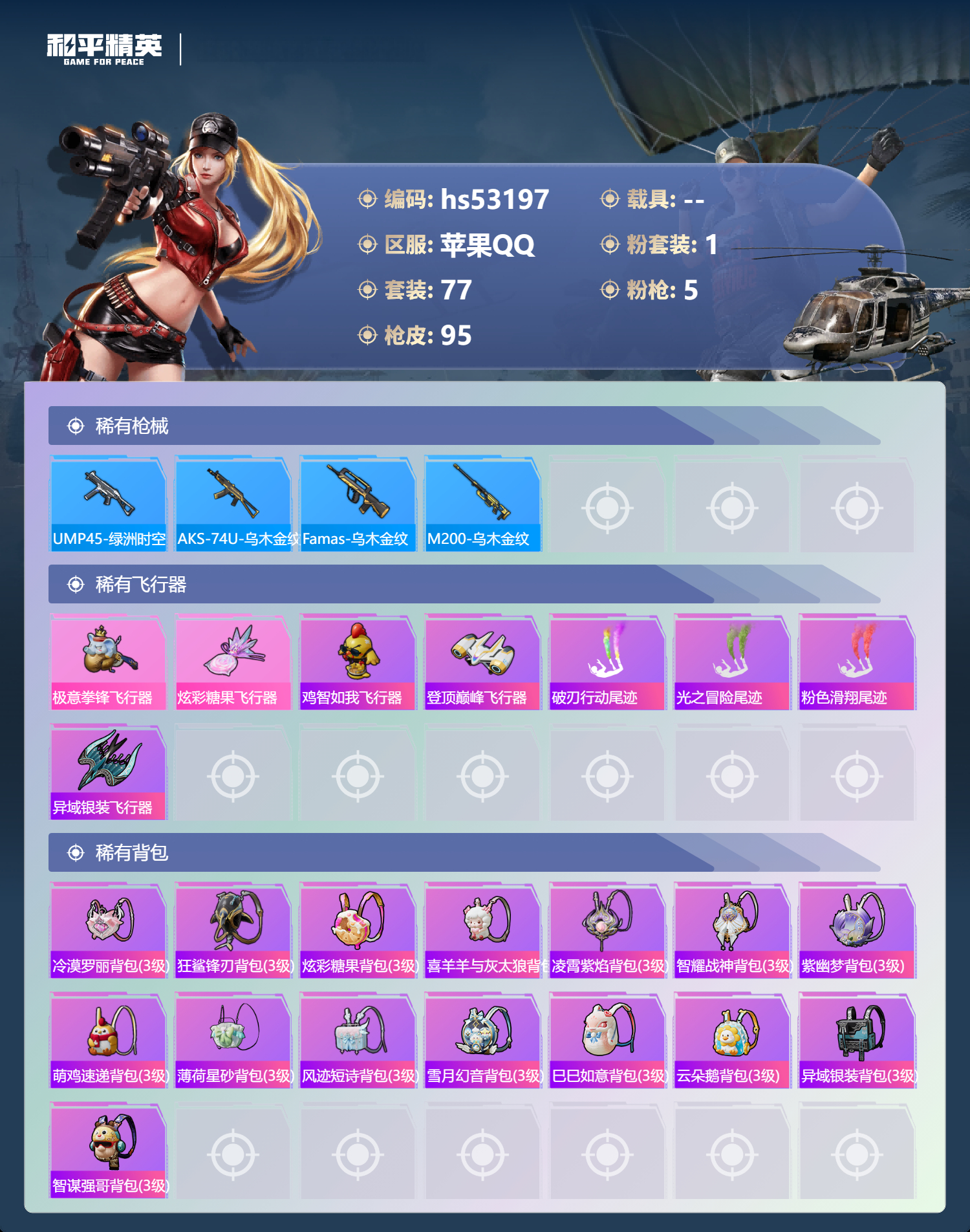 HPSJ3435063和平精英账号详情图8