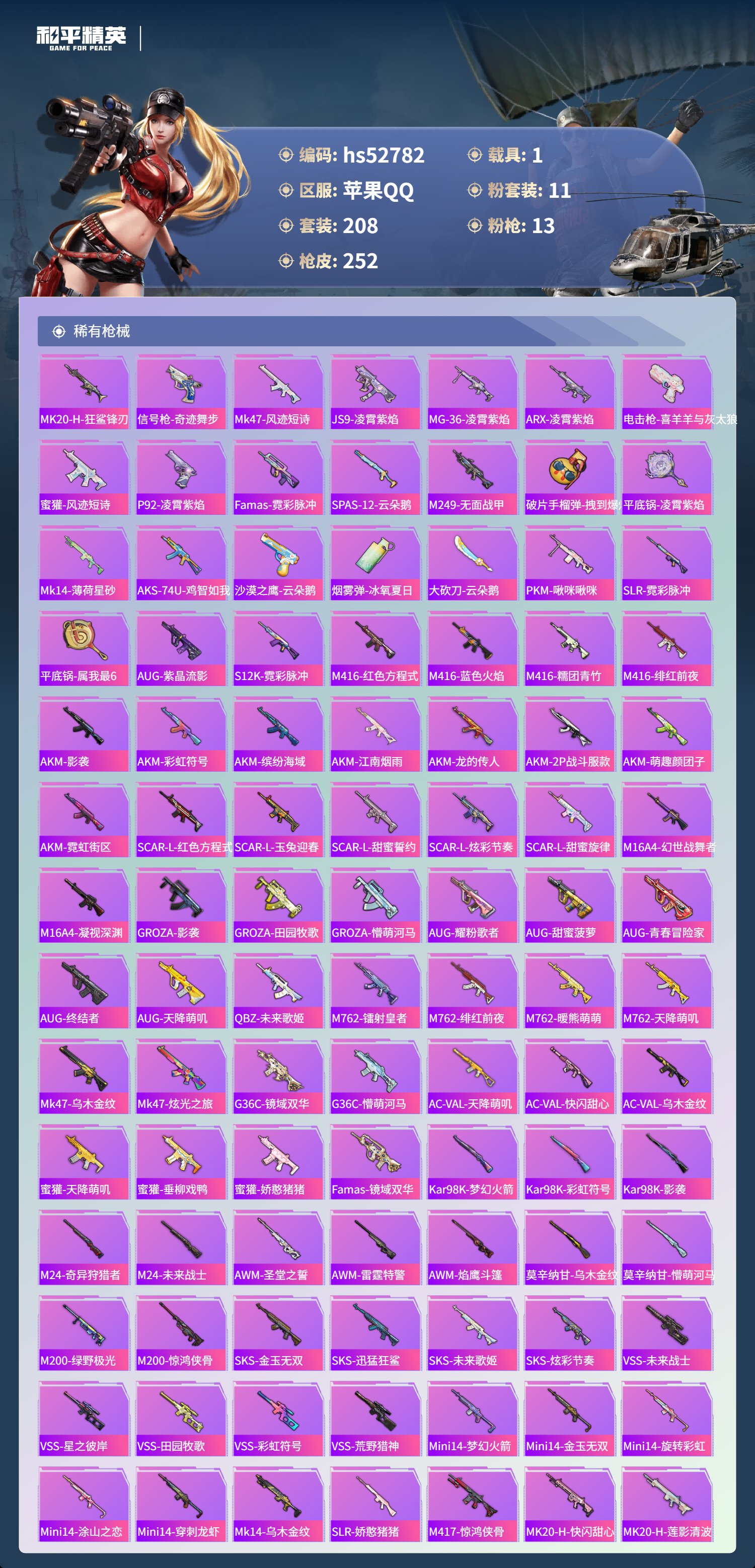 HPSJ3430484和平精英账号详情图8 HPSJ3430484和平精英账号详情图8