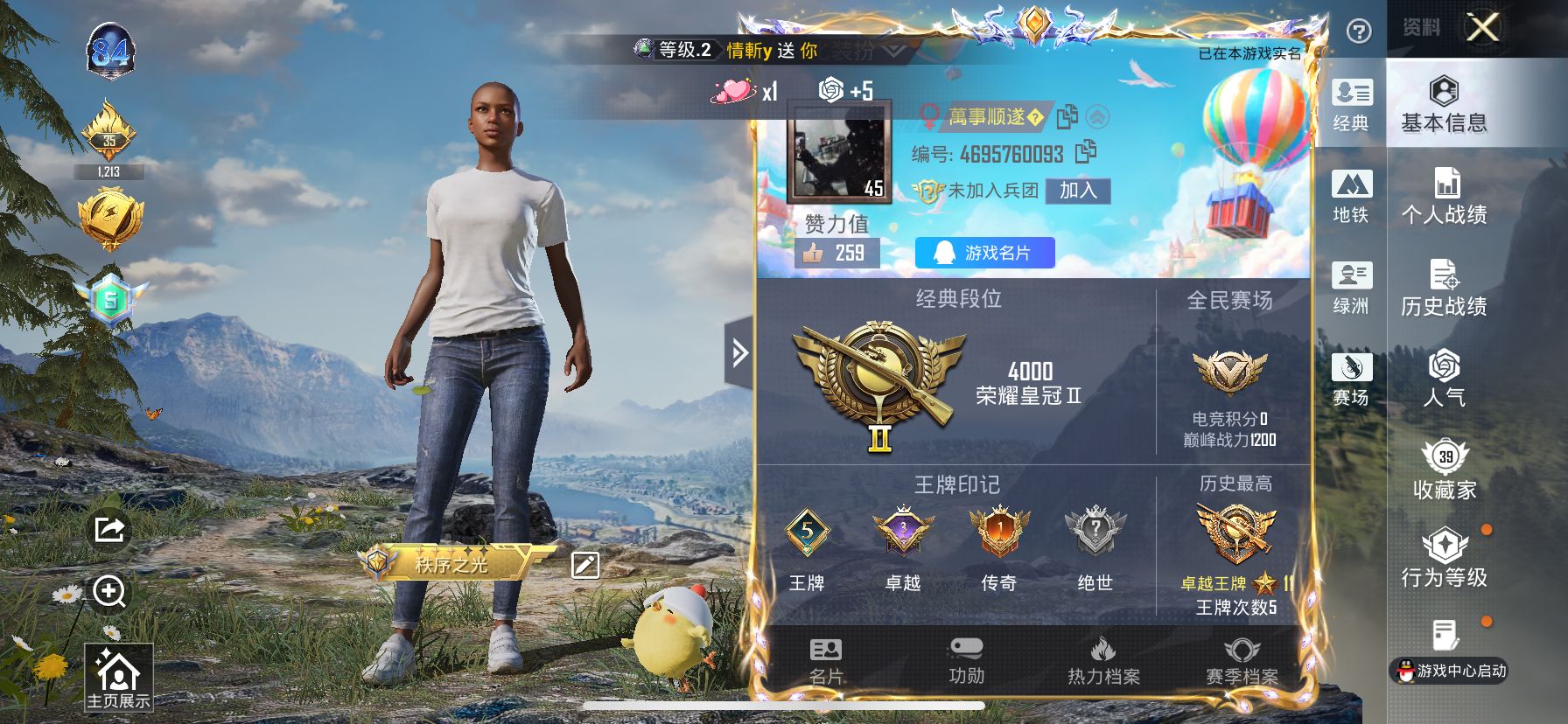 HPSJ3435063和平精英账号详情图5