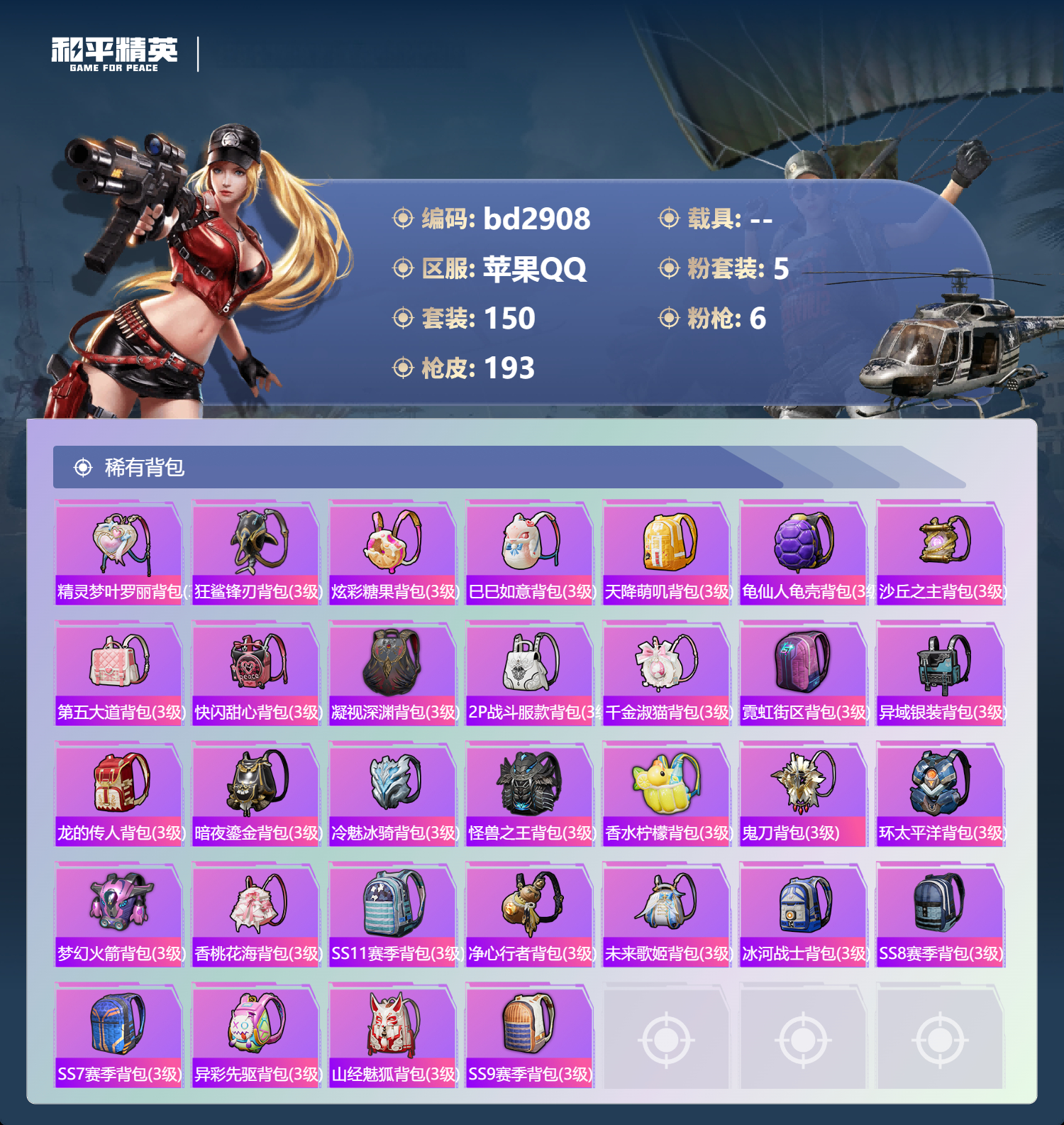 HPCMW419987和平精英账号详情图6