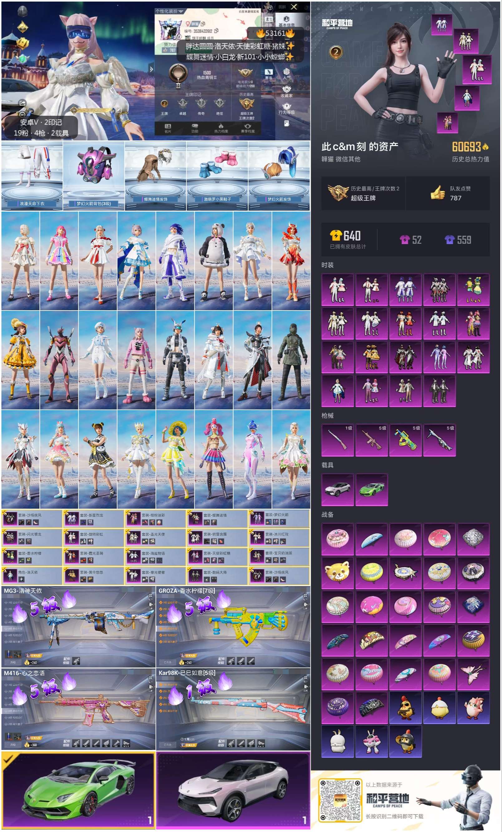 HPSJ3430523和平精英账号详情图2 HPSJ3430523和平精英账号详情图2