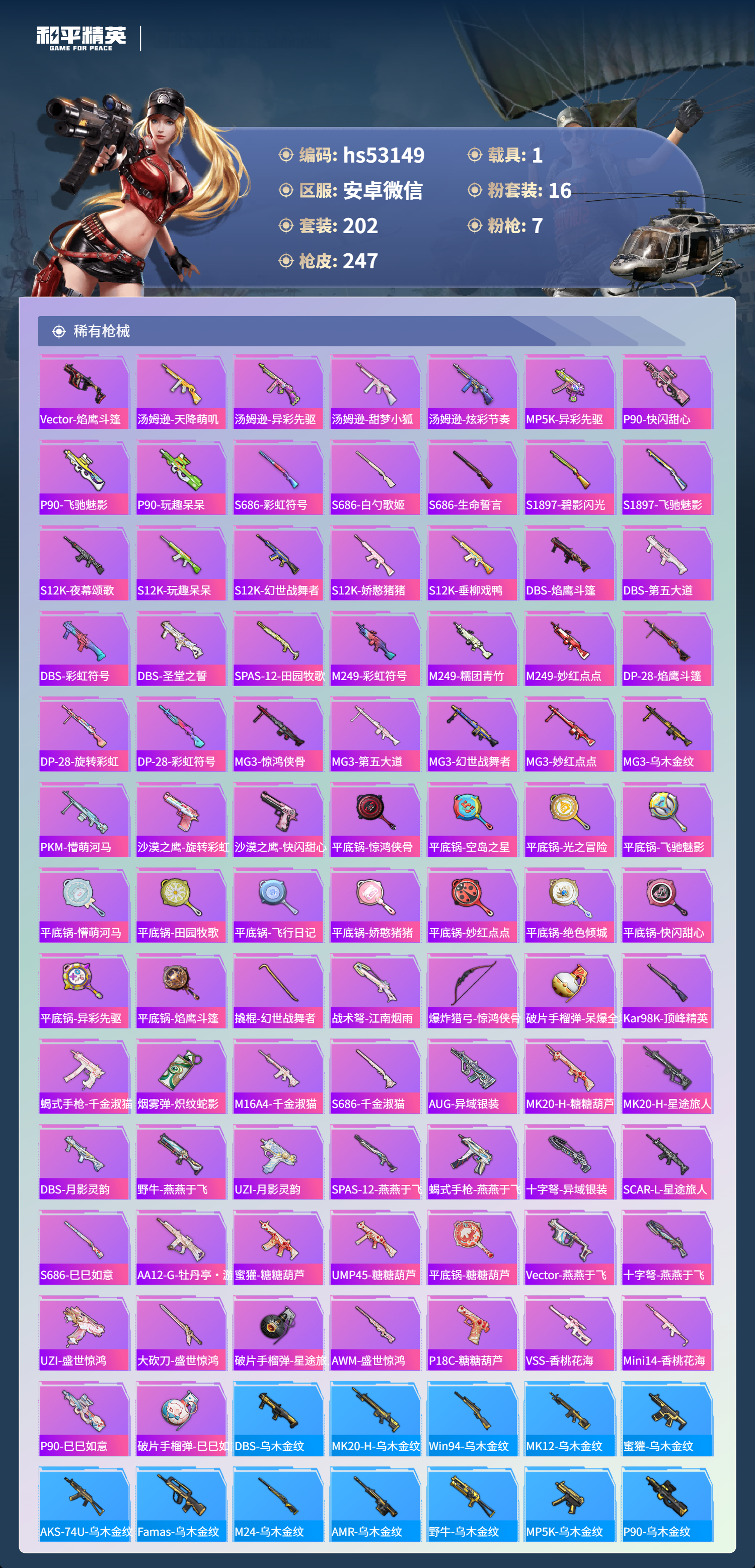 HPSJ3430506和平精英账号详情图9 HPSJ3430506和平精英账号详情图9