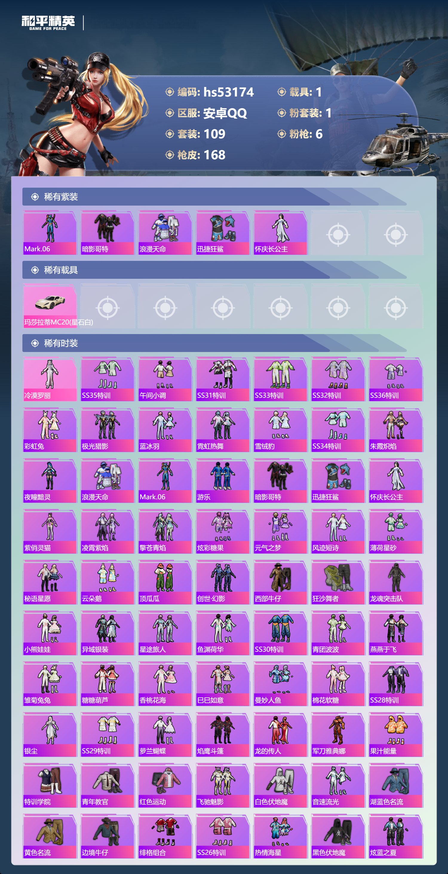 HPSJ3435066和平精英账号详情图6 HPSJ3435066和平精英账号详情图6