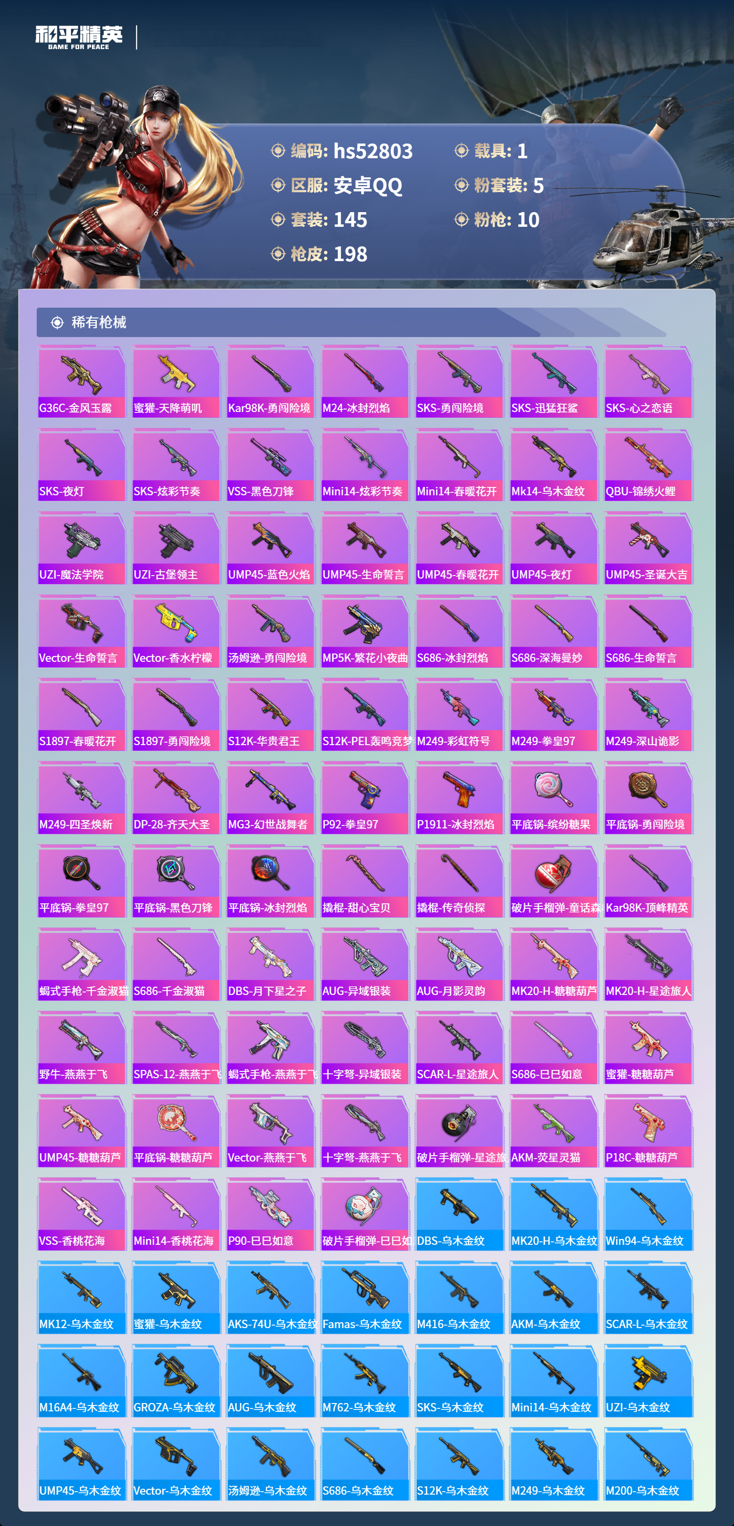 HPSJ3430479和平精英账号详情图8 HPSJ3430479和平精英账号详情图8