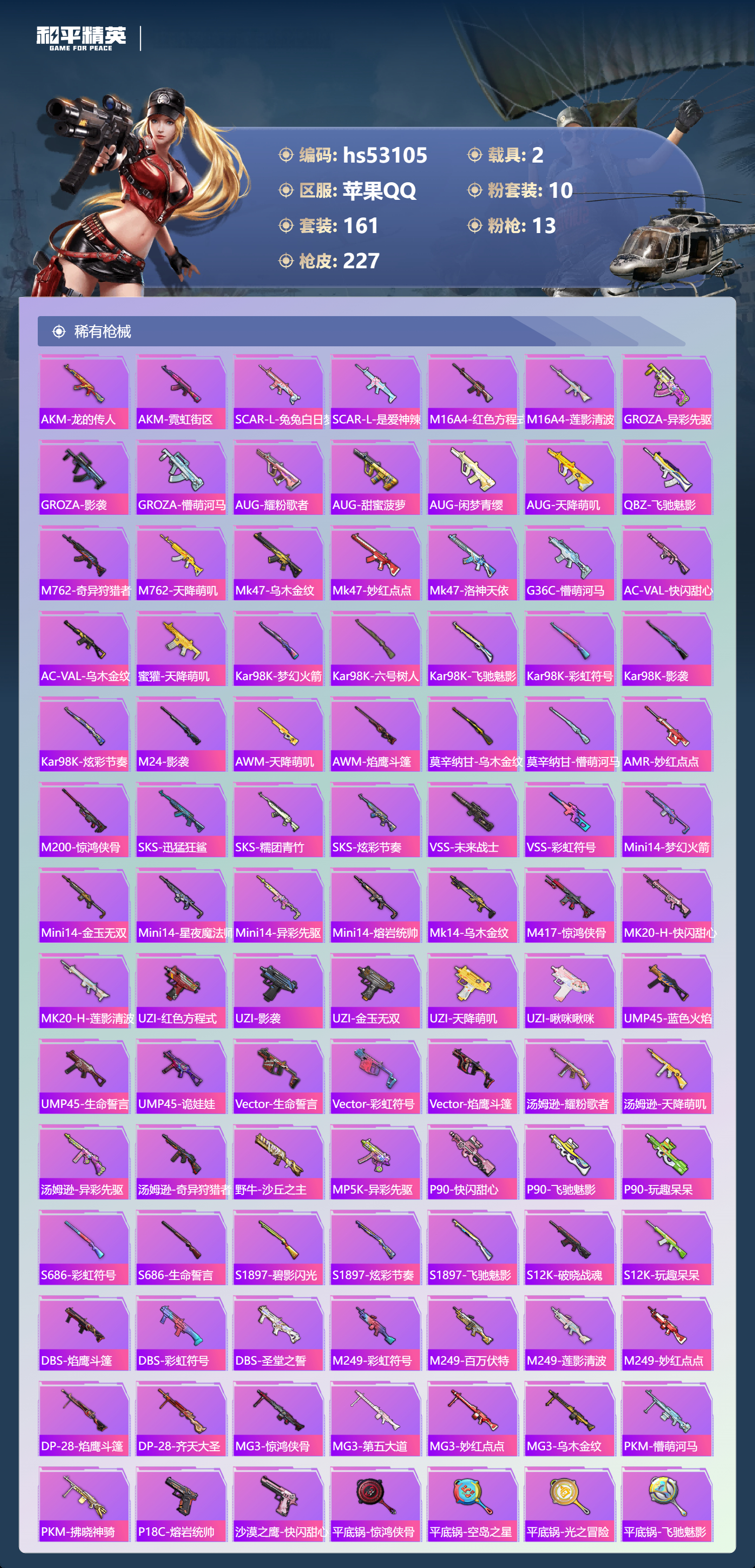 HPSJ3435080和平精英账号详情图9