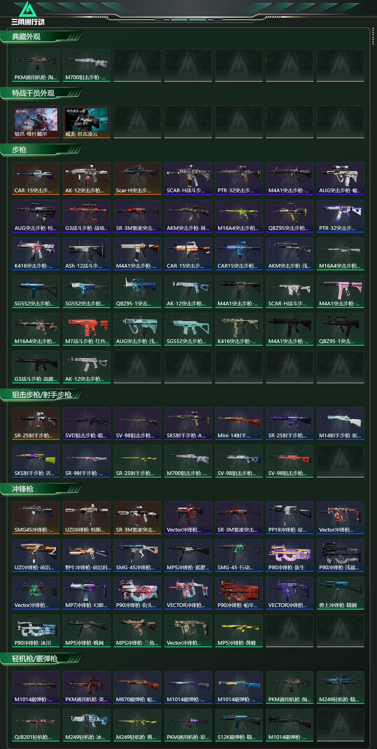 SJZCMW388025三角洲行动账号详情图2 SJZCMW388025三角洲行动账号详情图2