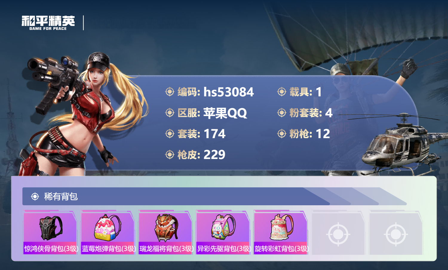 HPSJ3435104和平精英账号详情图11