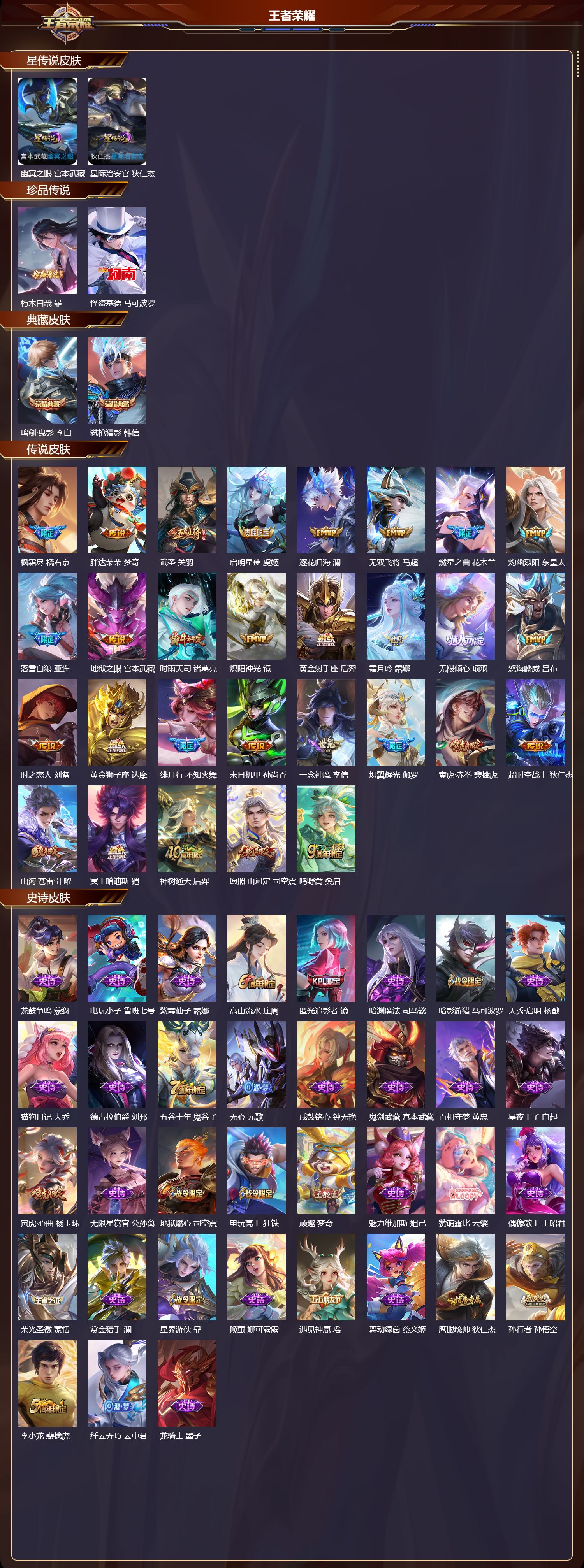 WZMK3435636王者荣耀账号详情图2 WZMK3435636王者荣耀账号详情图2