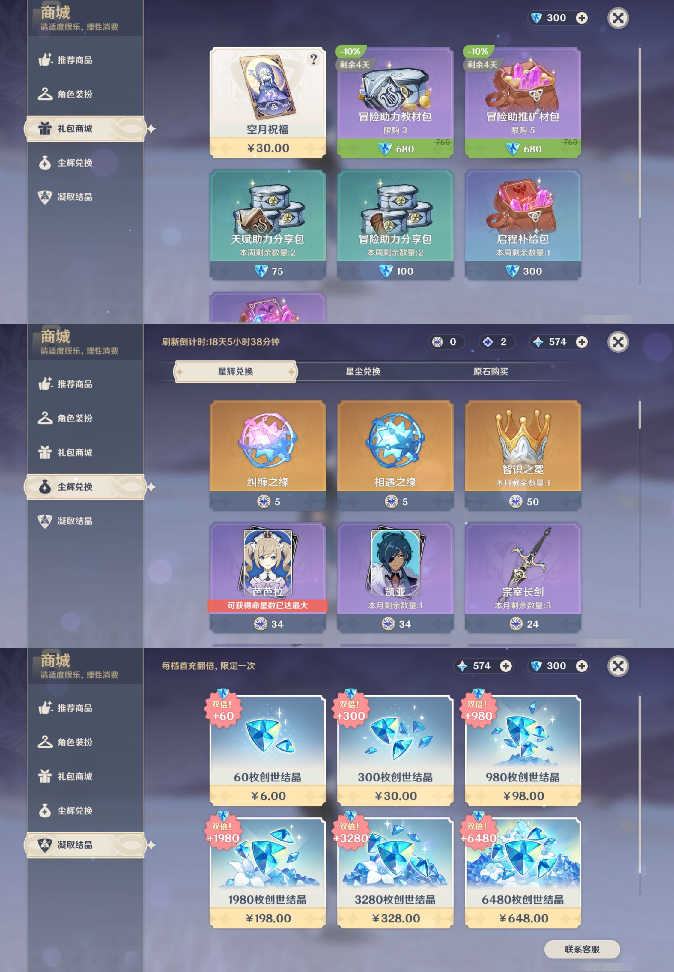 YSMK316235原神账号详情图30 YSMK316235原神账号详情图30