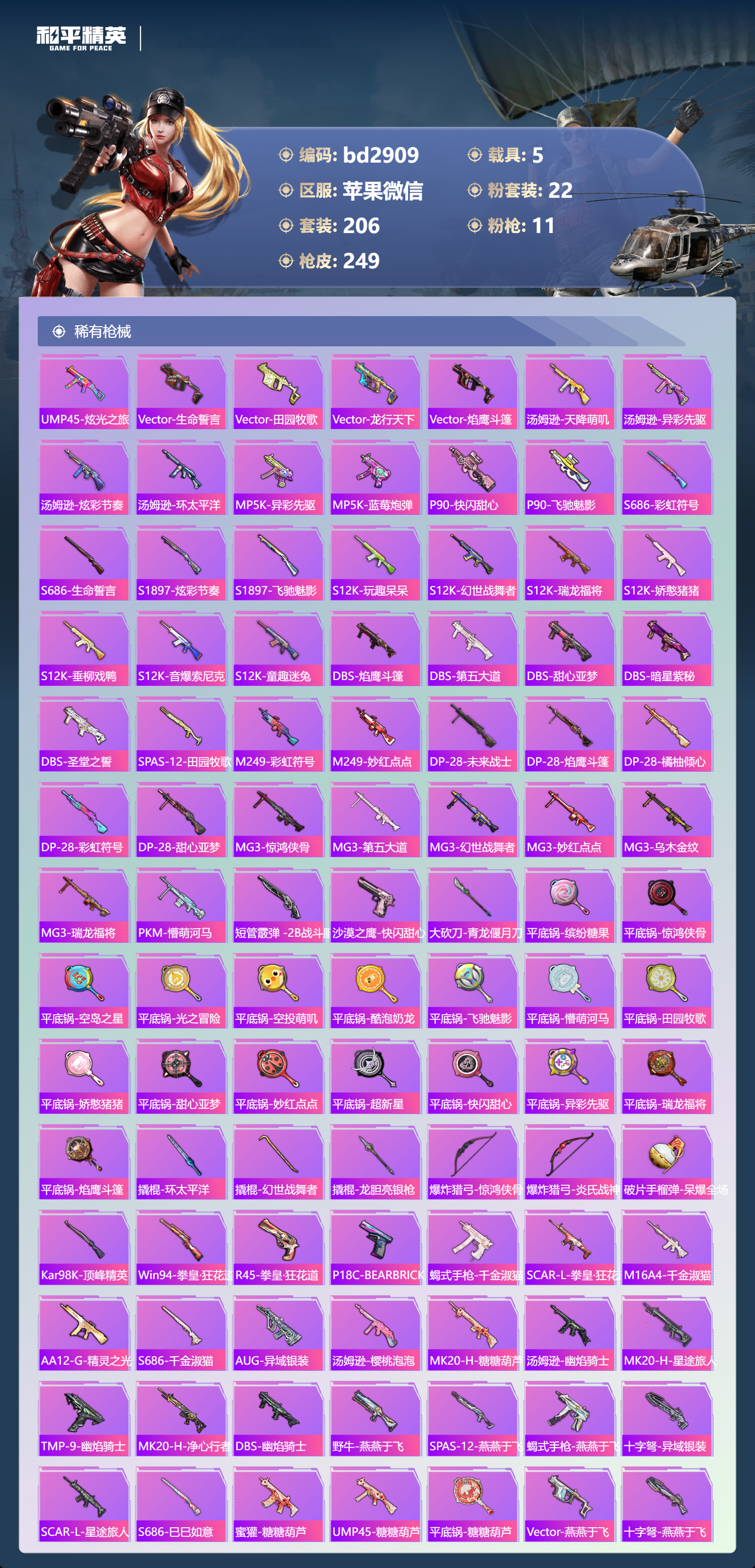 HPCMW418630和平精英账号详情图6