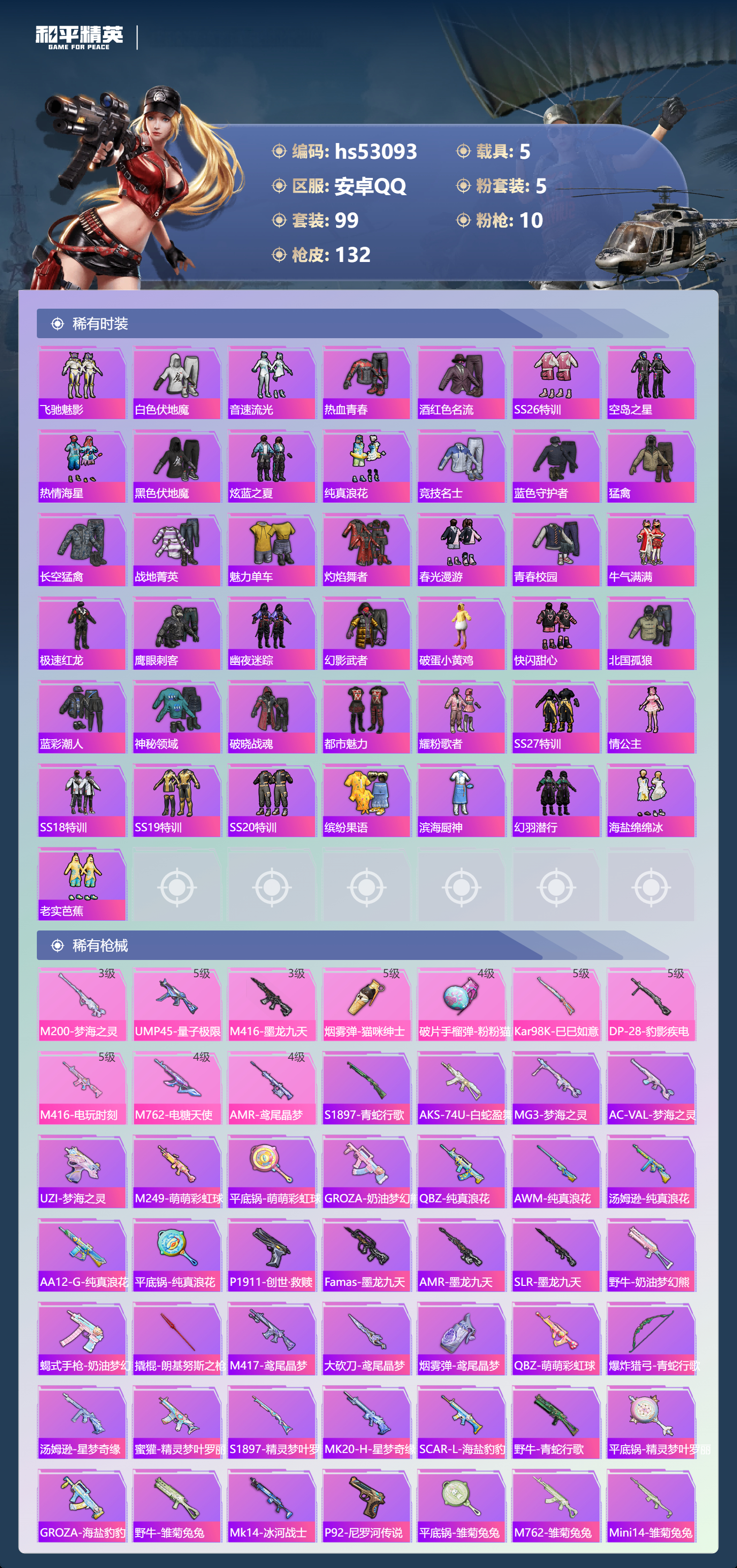 HPSJ3435095和平精英账号详情图7