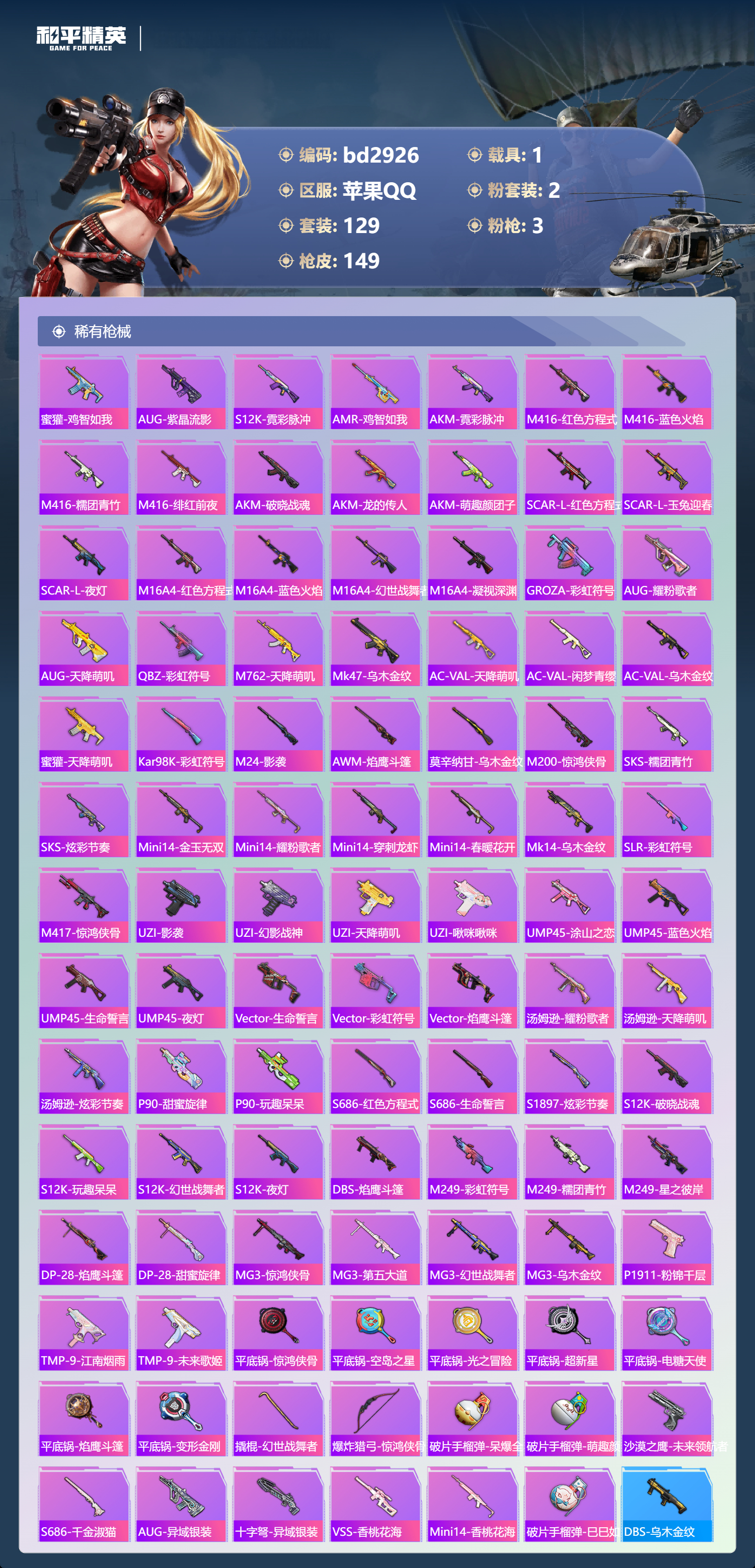 HPCMW418638和平精英账号详情图4