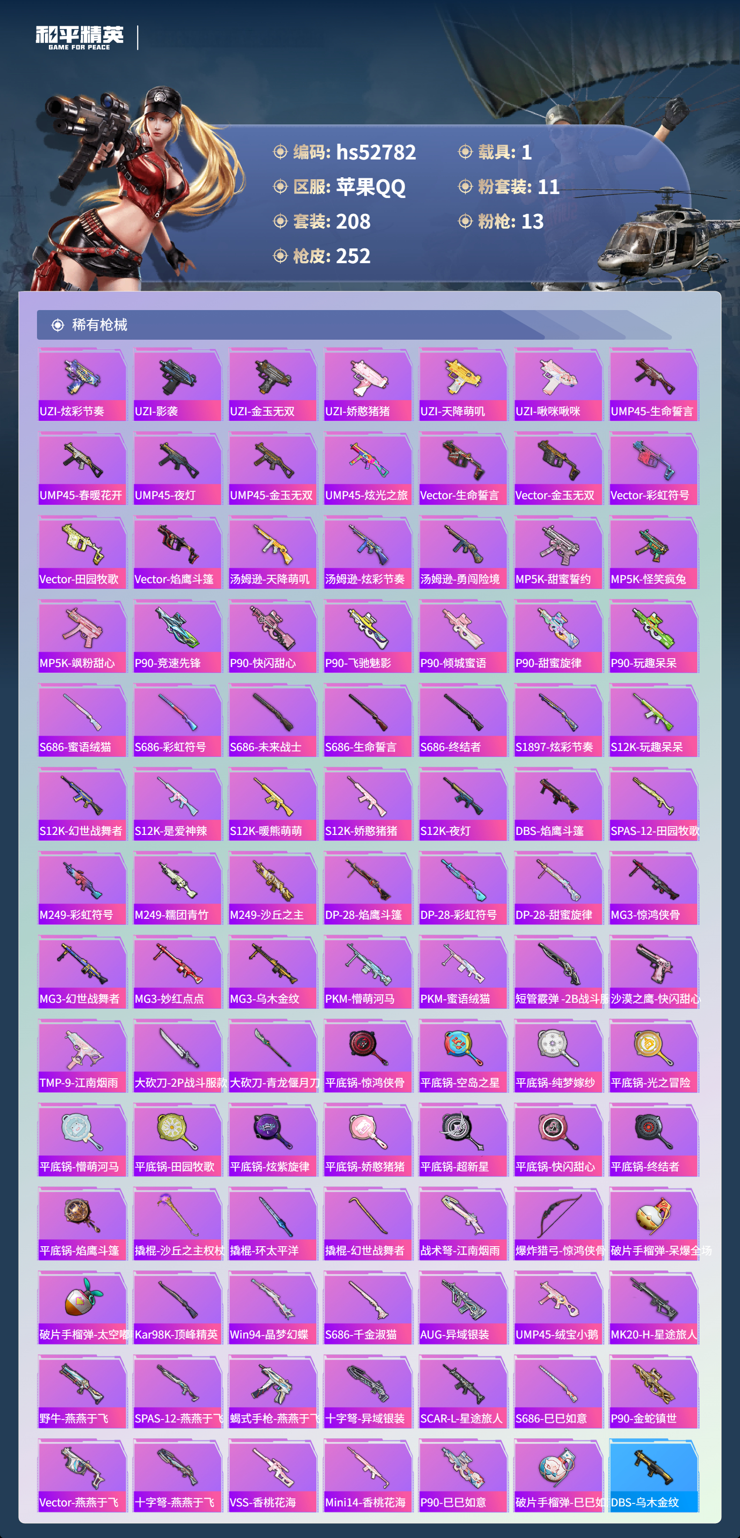 HPSJ3430484和平精英账号详情图9 HPSJ3430484和平精英账号详情图9