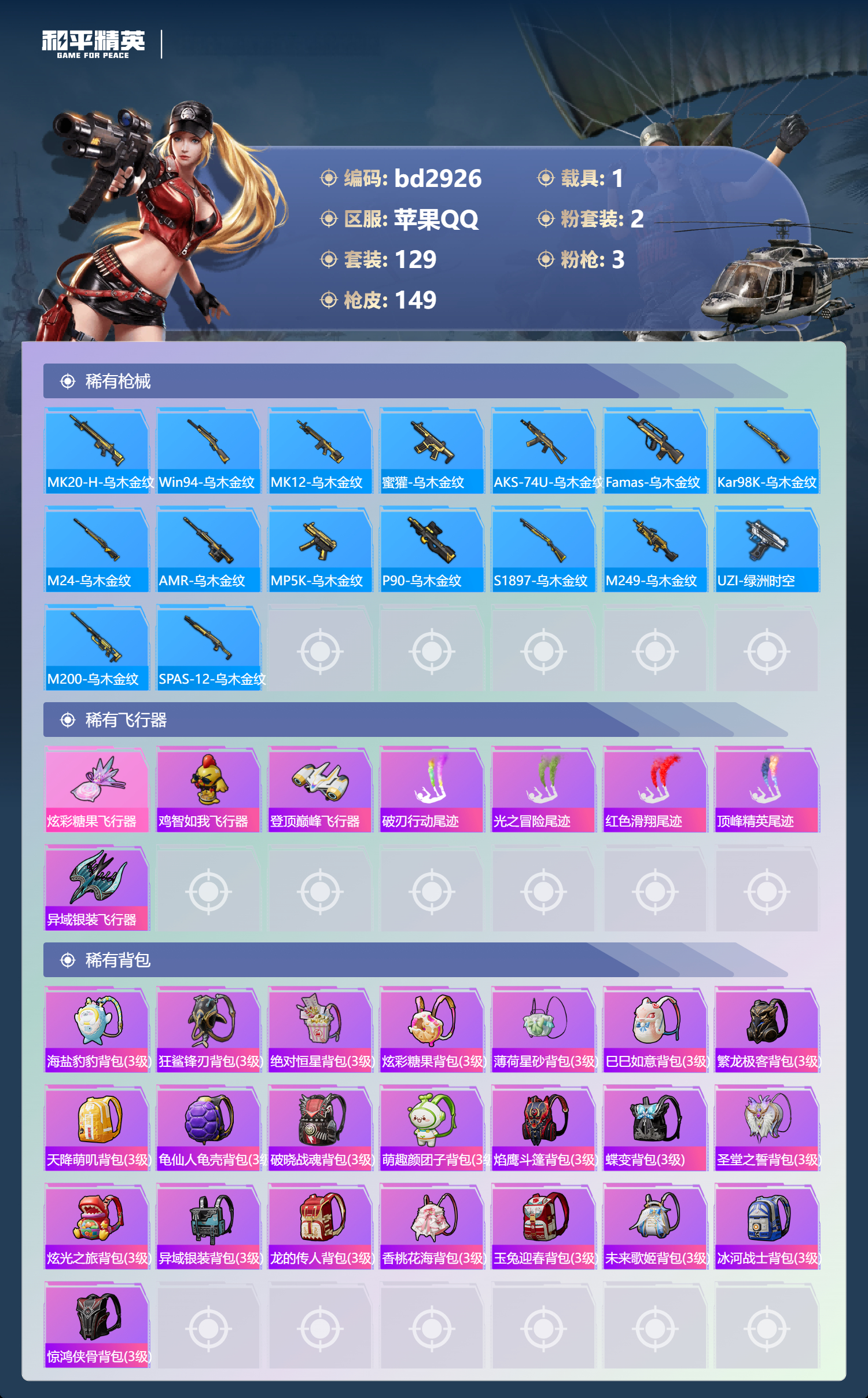 HPCMW418638和平精英账号详情图5