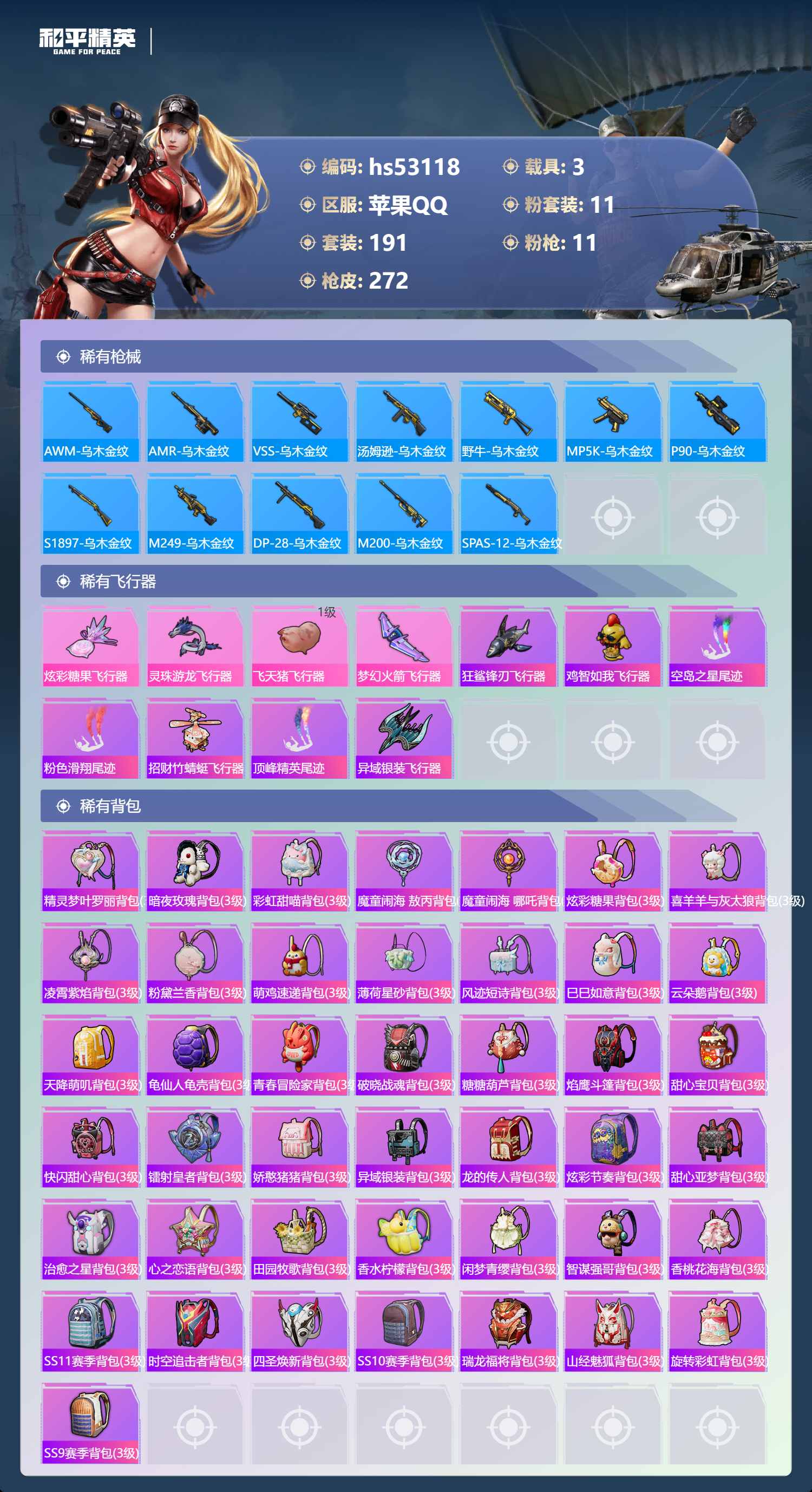 HPSJ3435103和平精英账号详情图11