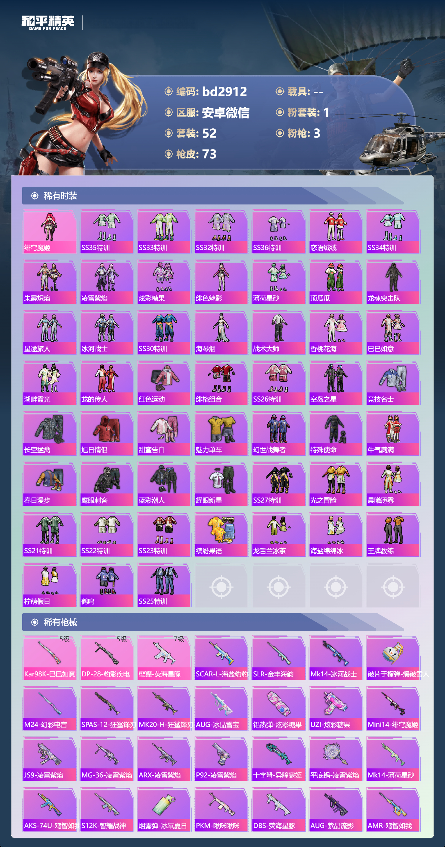 HPCMW418631和平精英账号详情图2