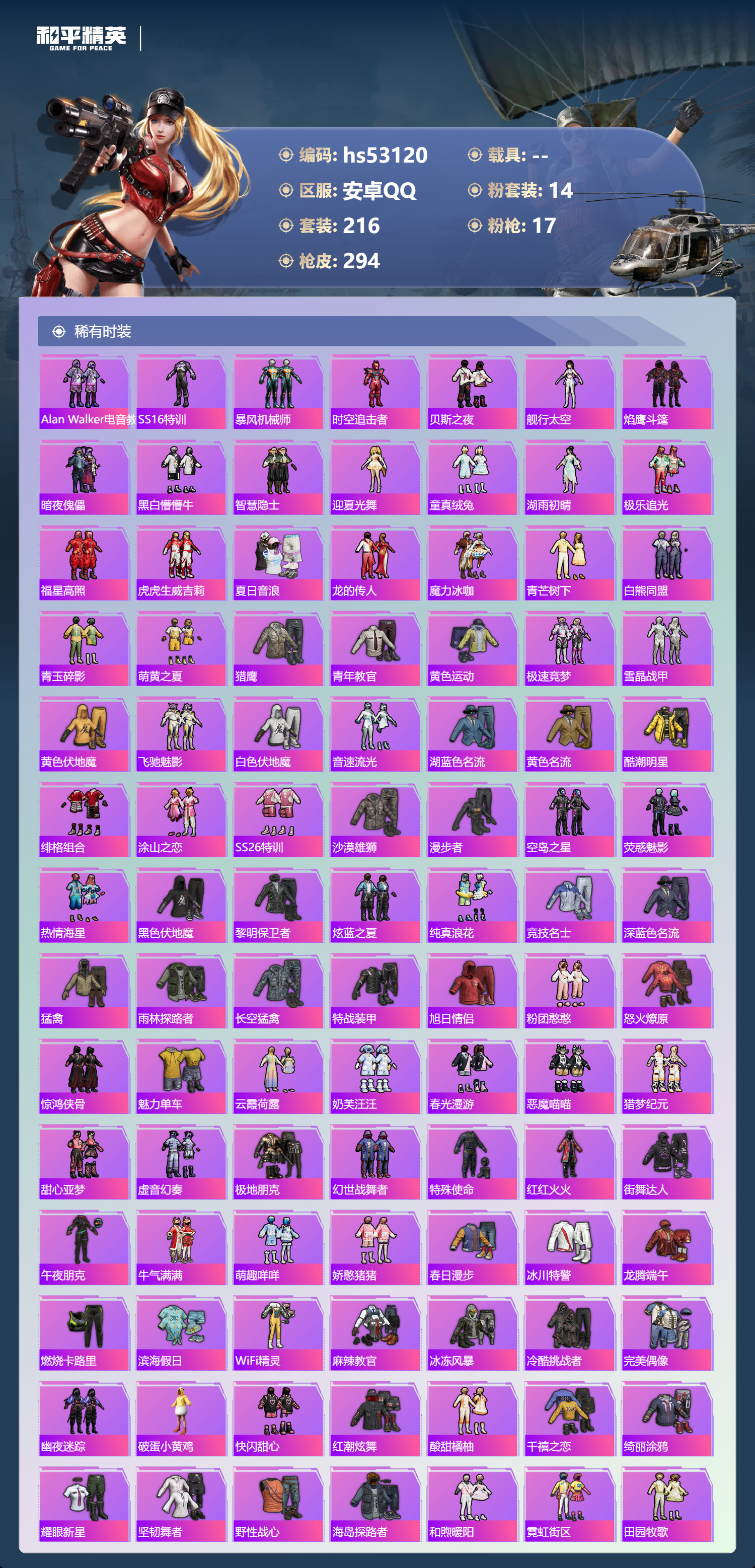 HPSJ3435109和平精英账号详情图7