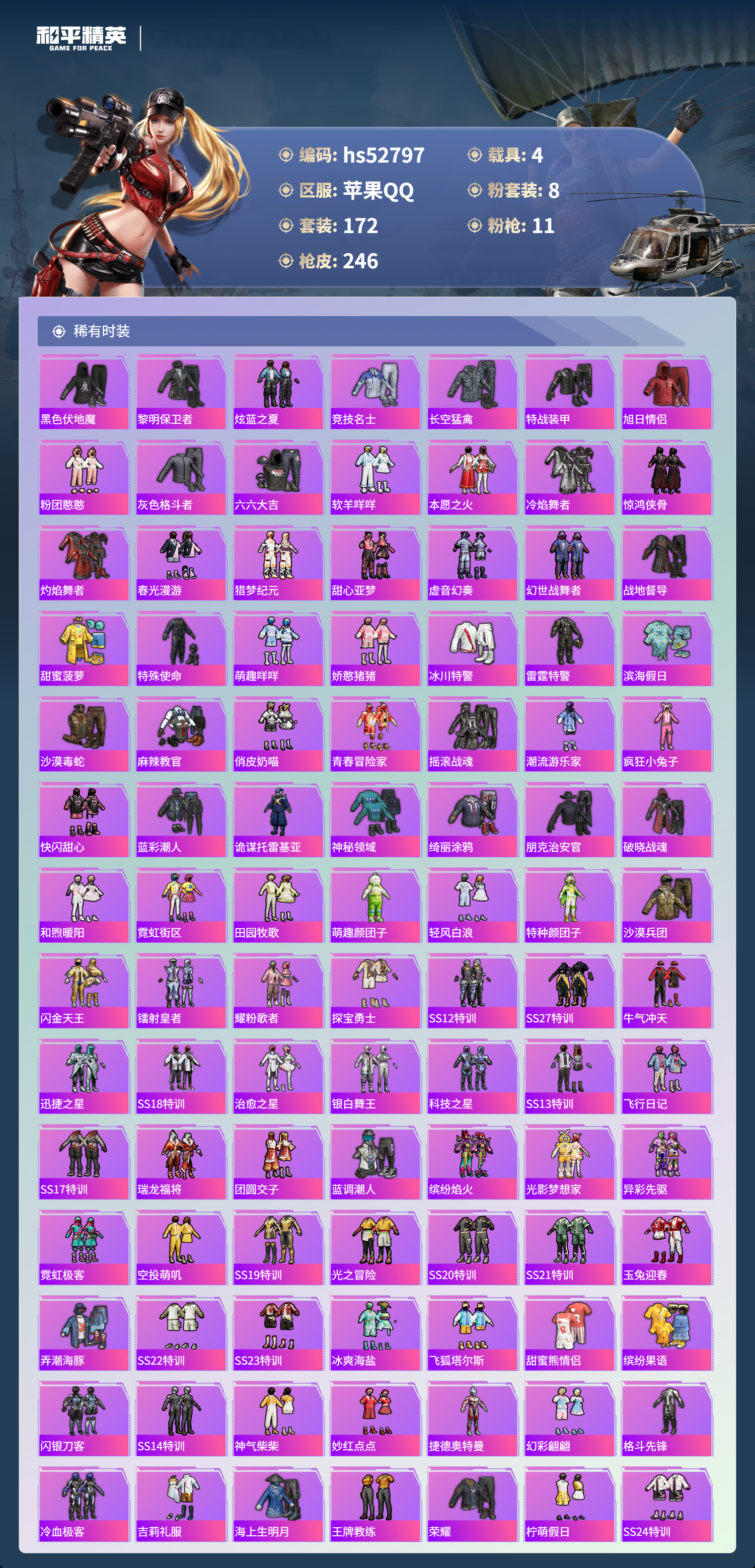 HPSJ3430469和平精英账号详情图7 HPSJ3430469和平精英账号详情图7