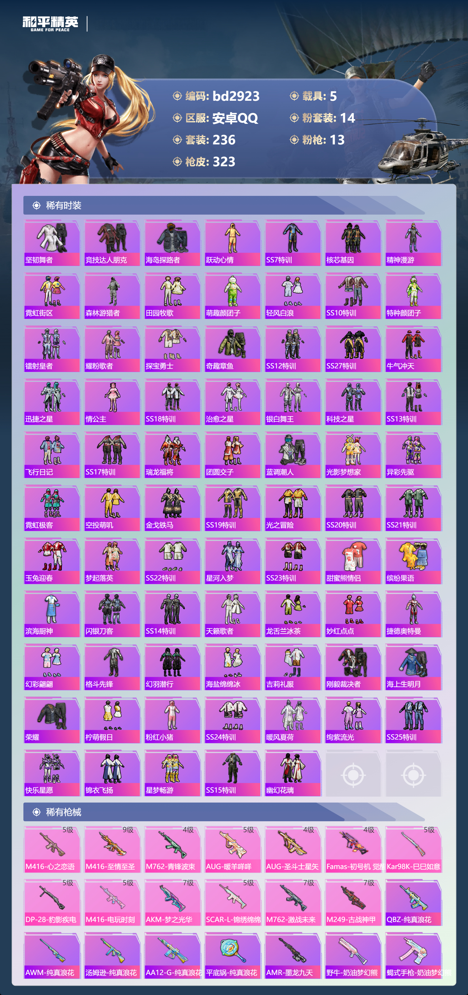 HPCMW438029和平精英账号详情图4