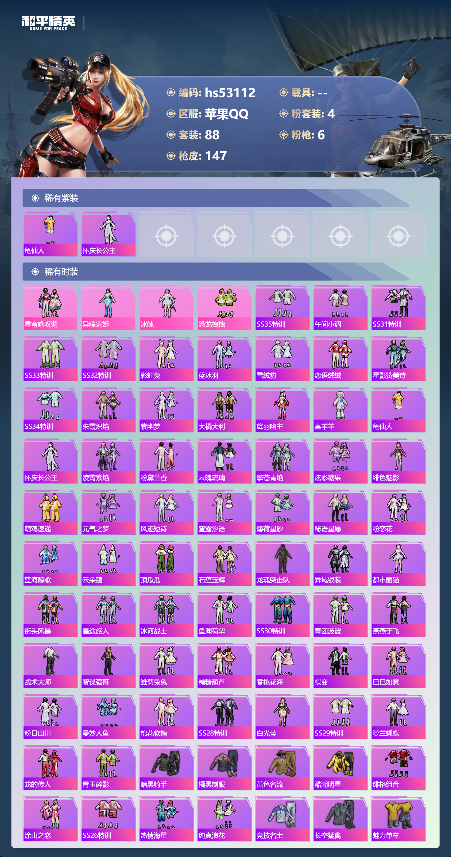 HPSJ3435070和平精英账号详情图6