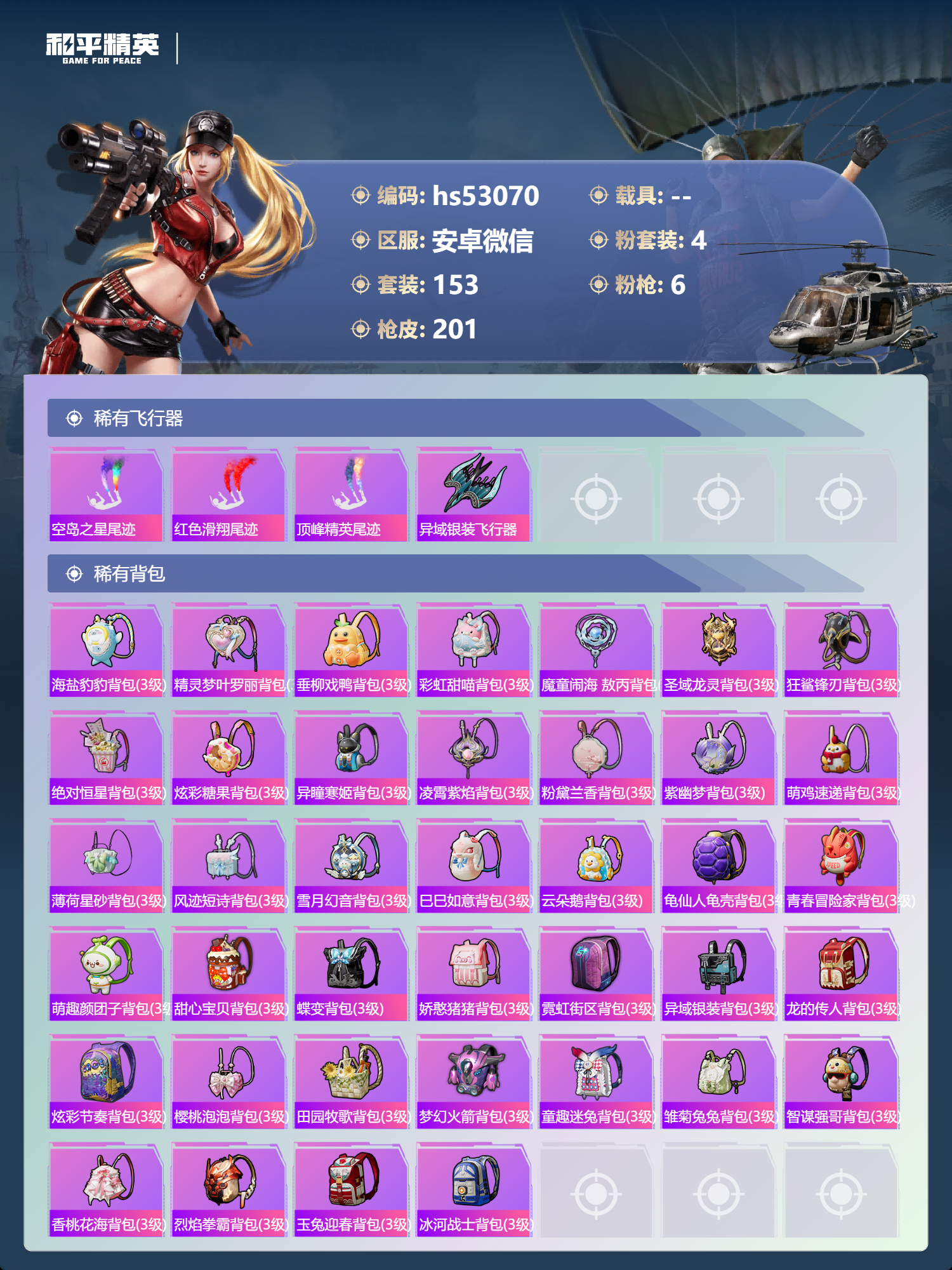 HPSJ3430517和平精英账号详情图9 HPSJ3430517和平精英账号详情图9