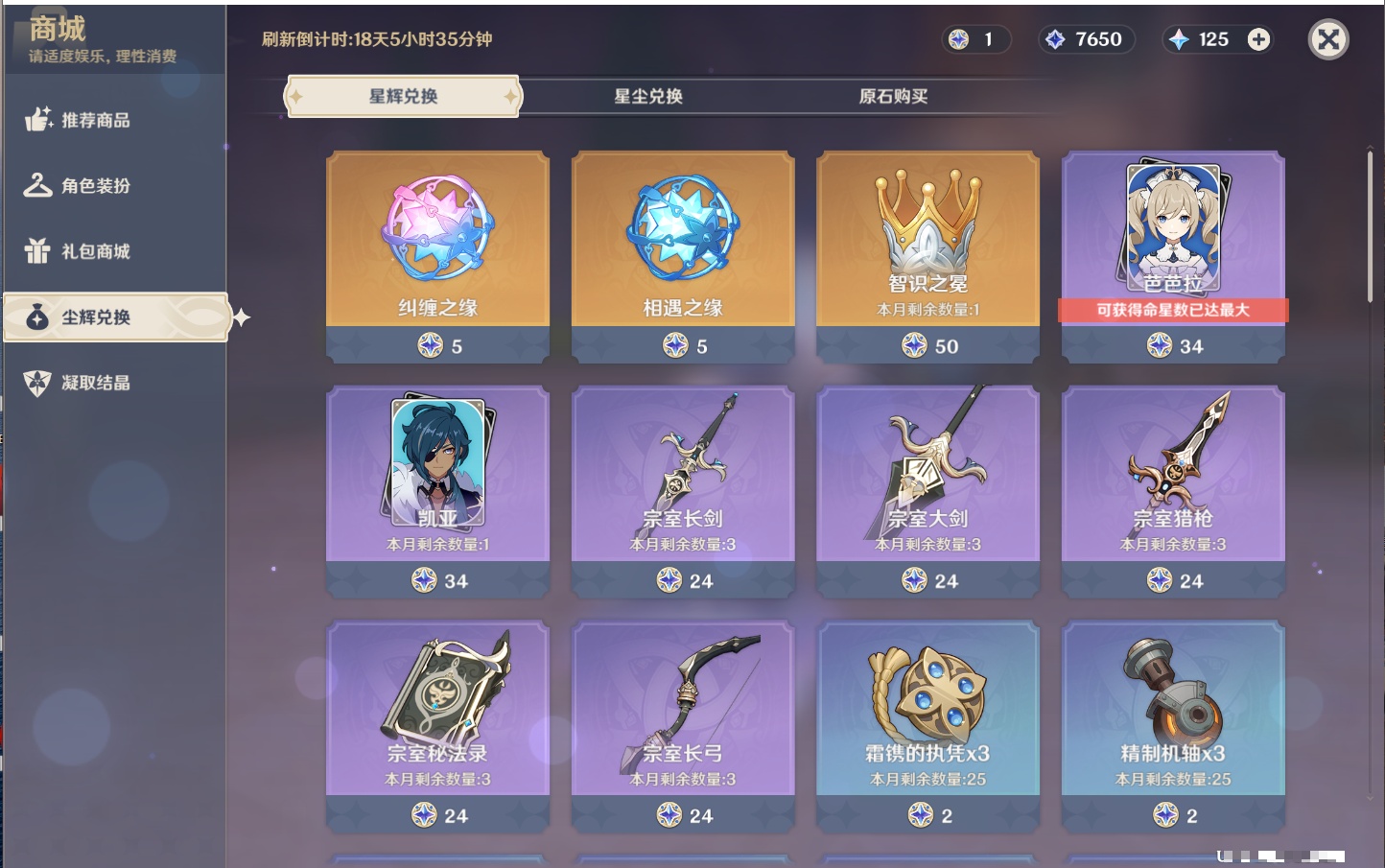 YSMK316231原神账号详情图75 YSMK316231原神账号详情图75