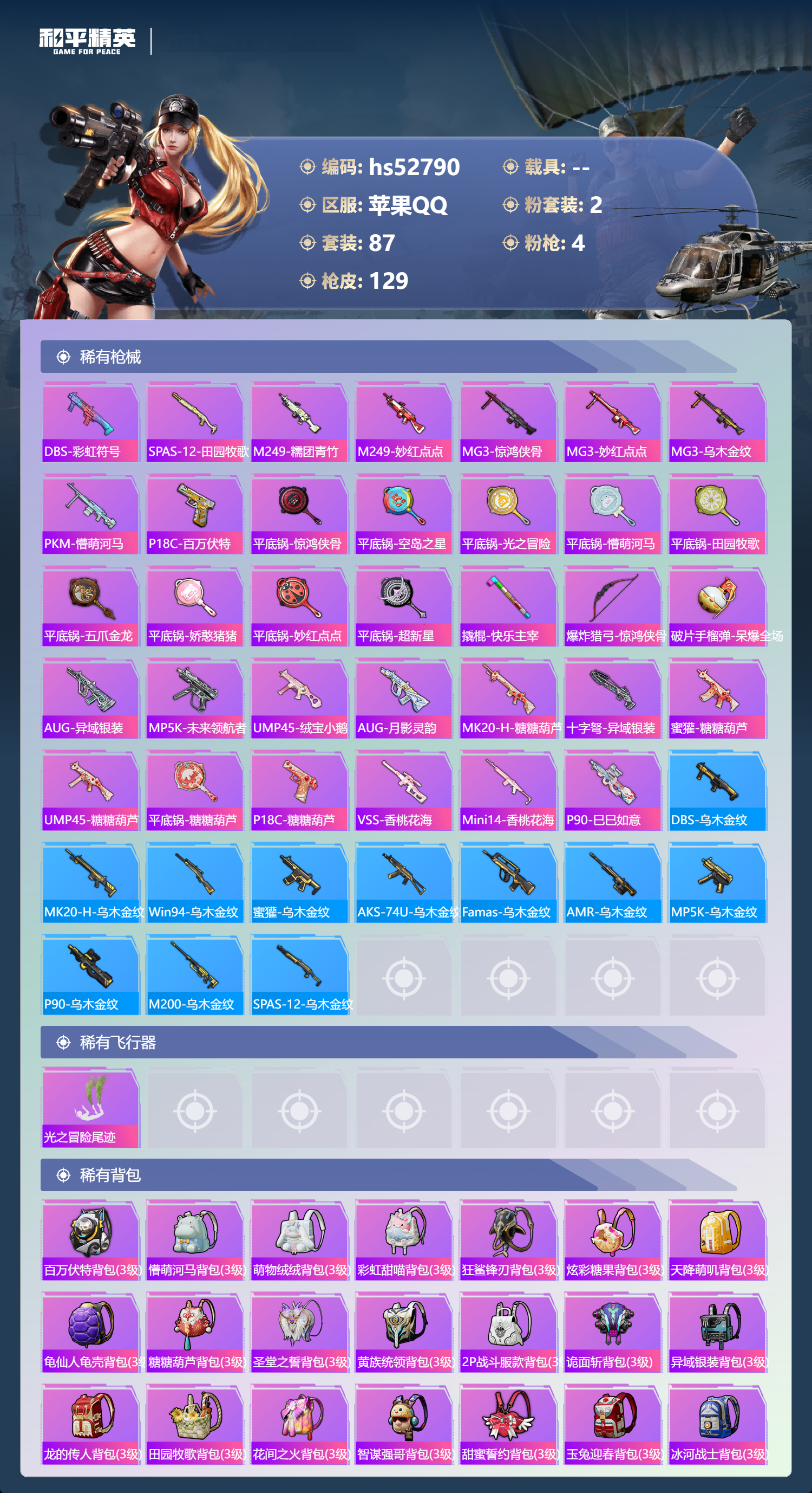 HPSJ3430570和平精英账号详情图7 HPSJ3430570和平精英账号详情图7