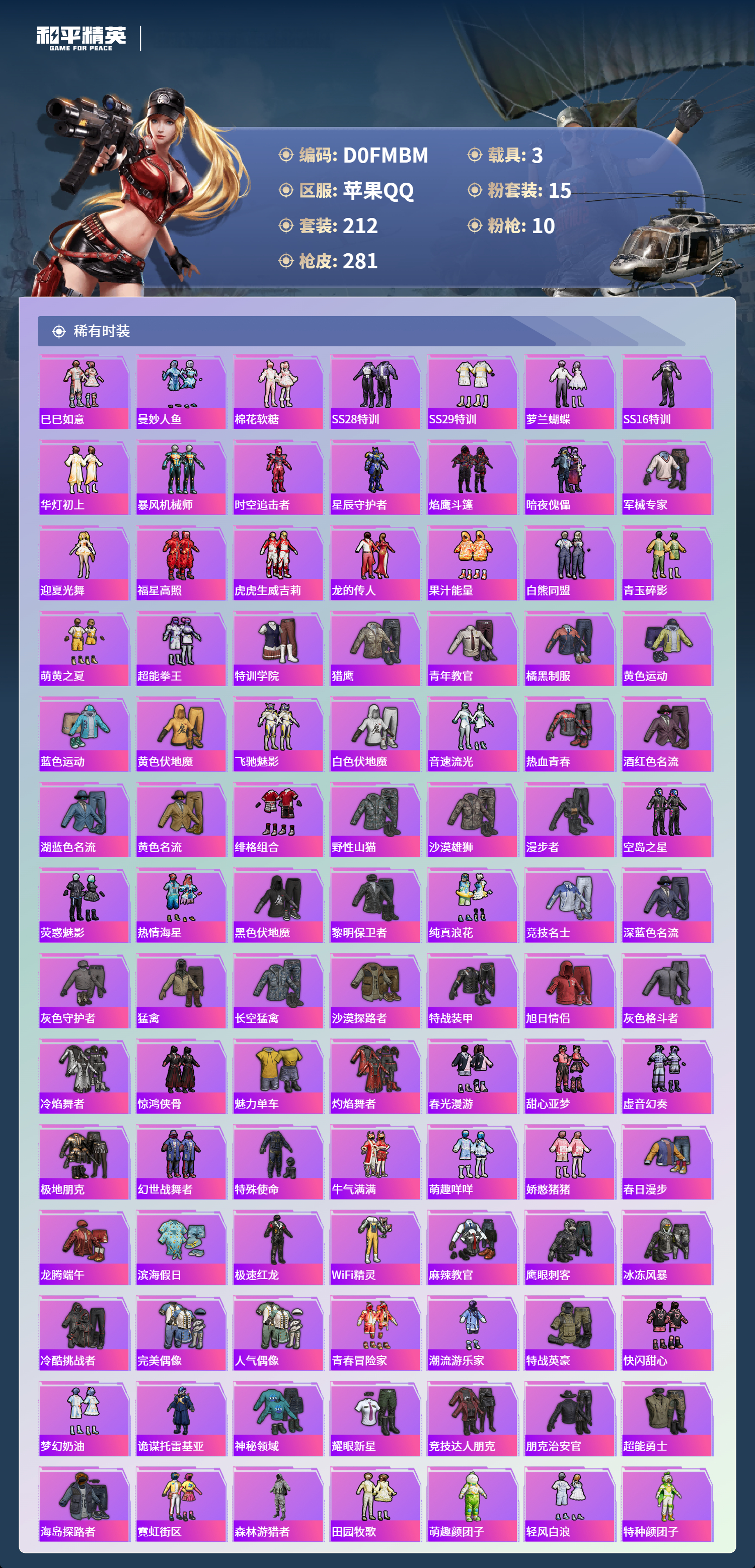 HPCMW3431139和平精英账号详情图9 HPCMW3431139和平精英账号详情图9