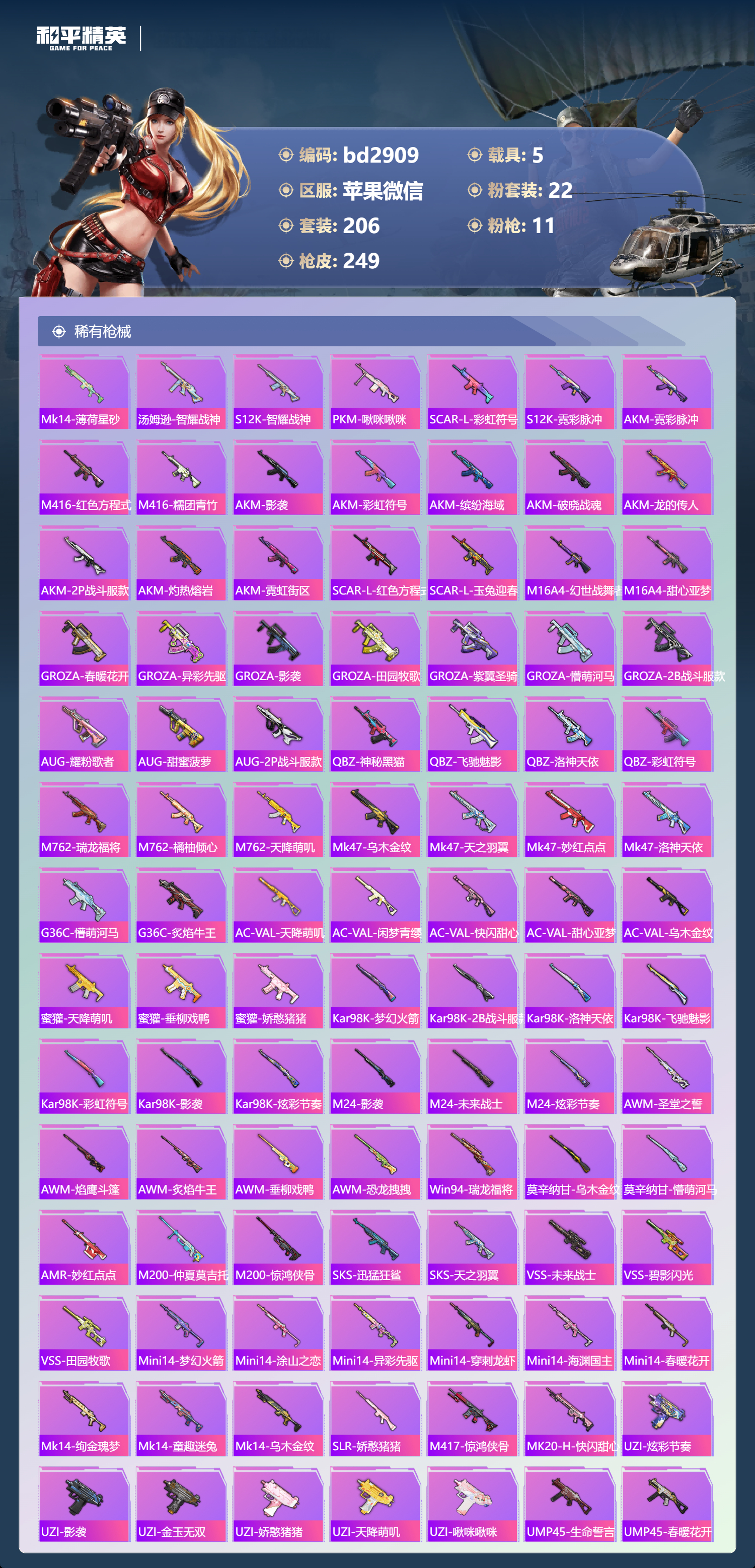 HPCMW418630和平精英账号详情图5