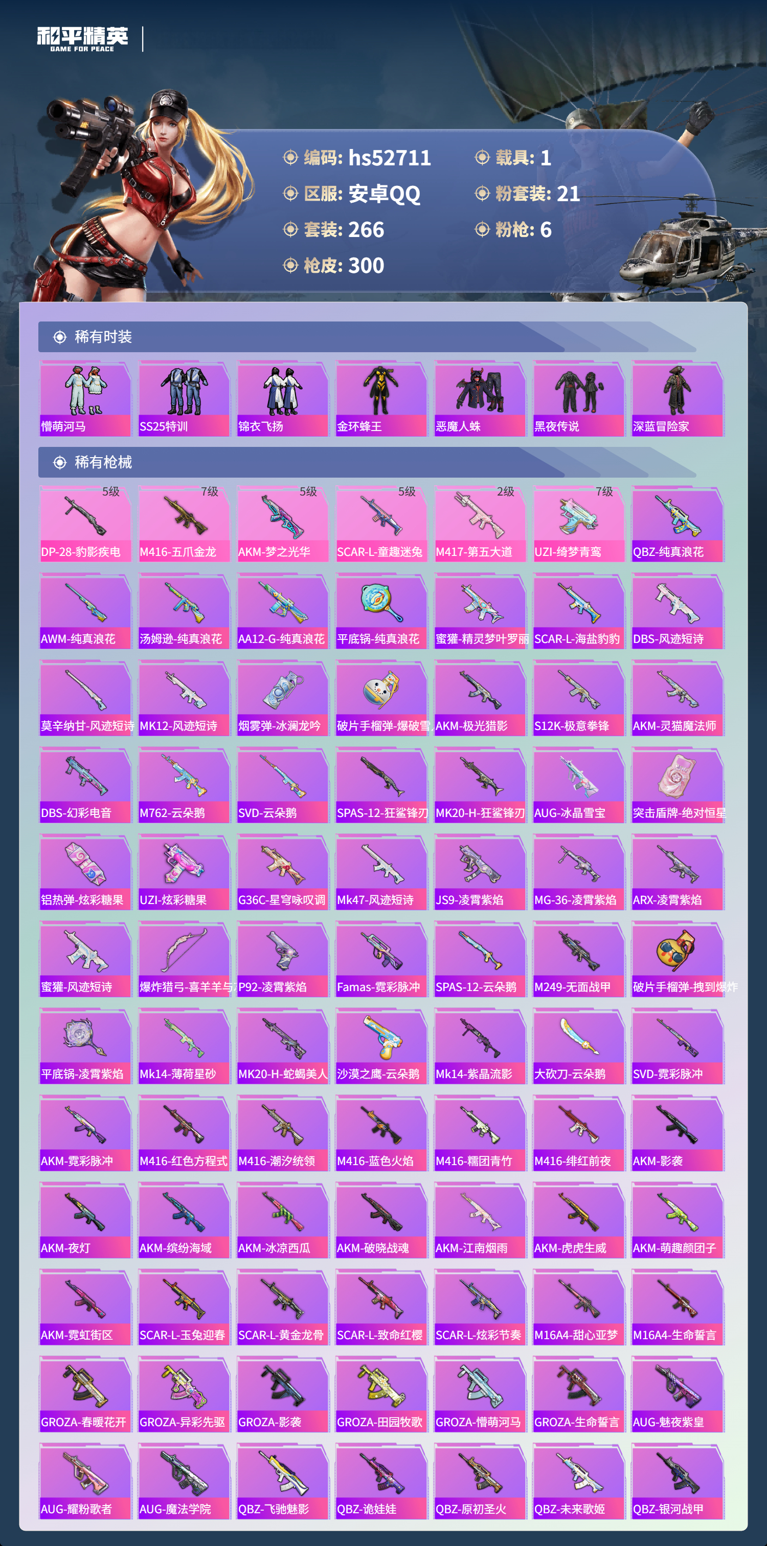 HPSJ3430645和平精英账号详情图8 HPSJ3430645和平精英账号详情图8