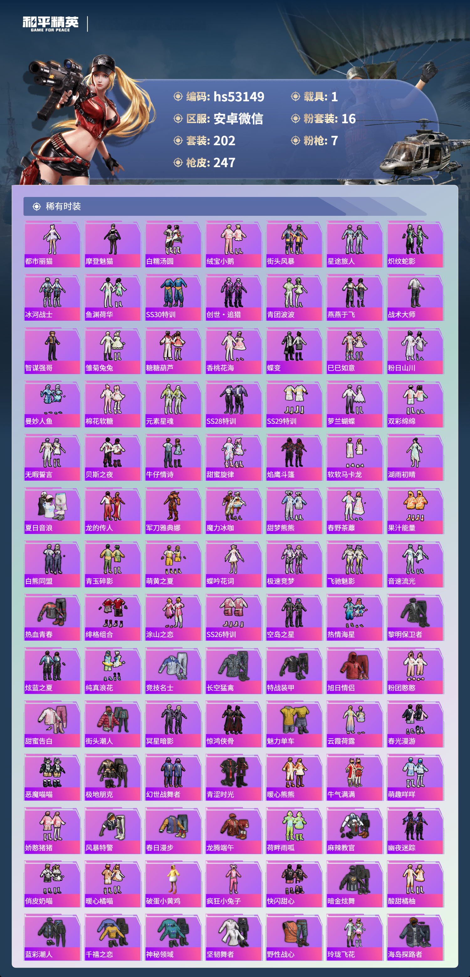 HPSJ3430506和平精英账号详情图6 HPSJ3430506和平精英账号详情图6