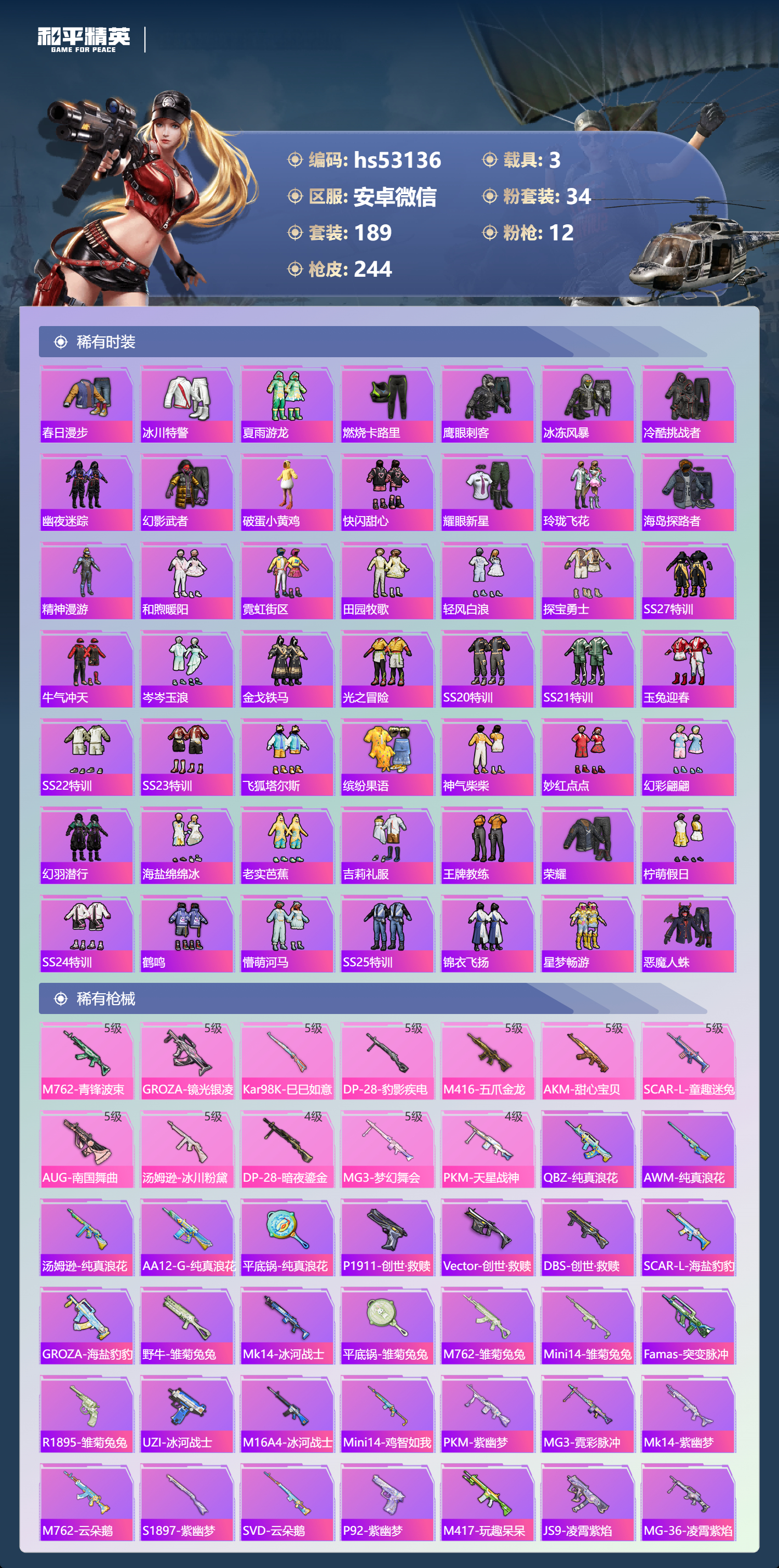 HPSJ3430575和平精英账号详情图7