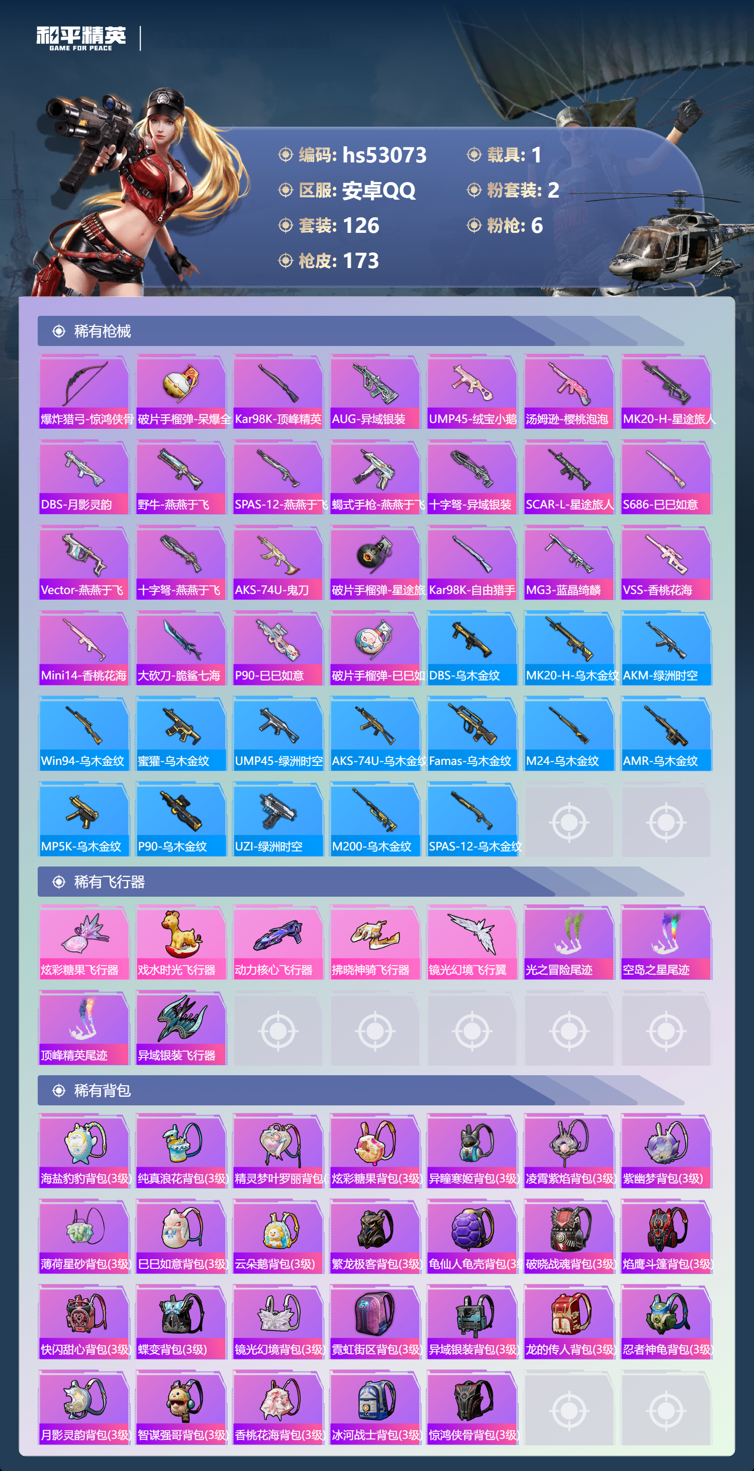 HPSJ3435092和平精英账号详情图9