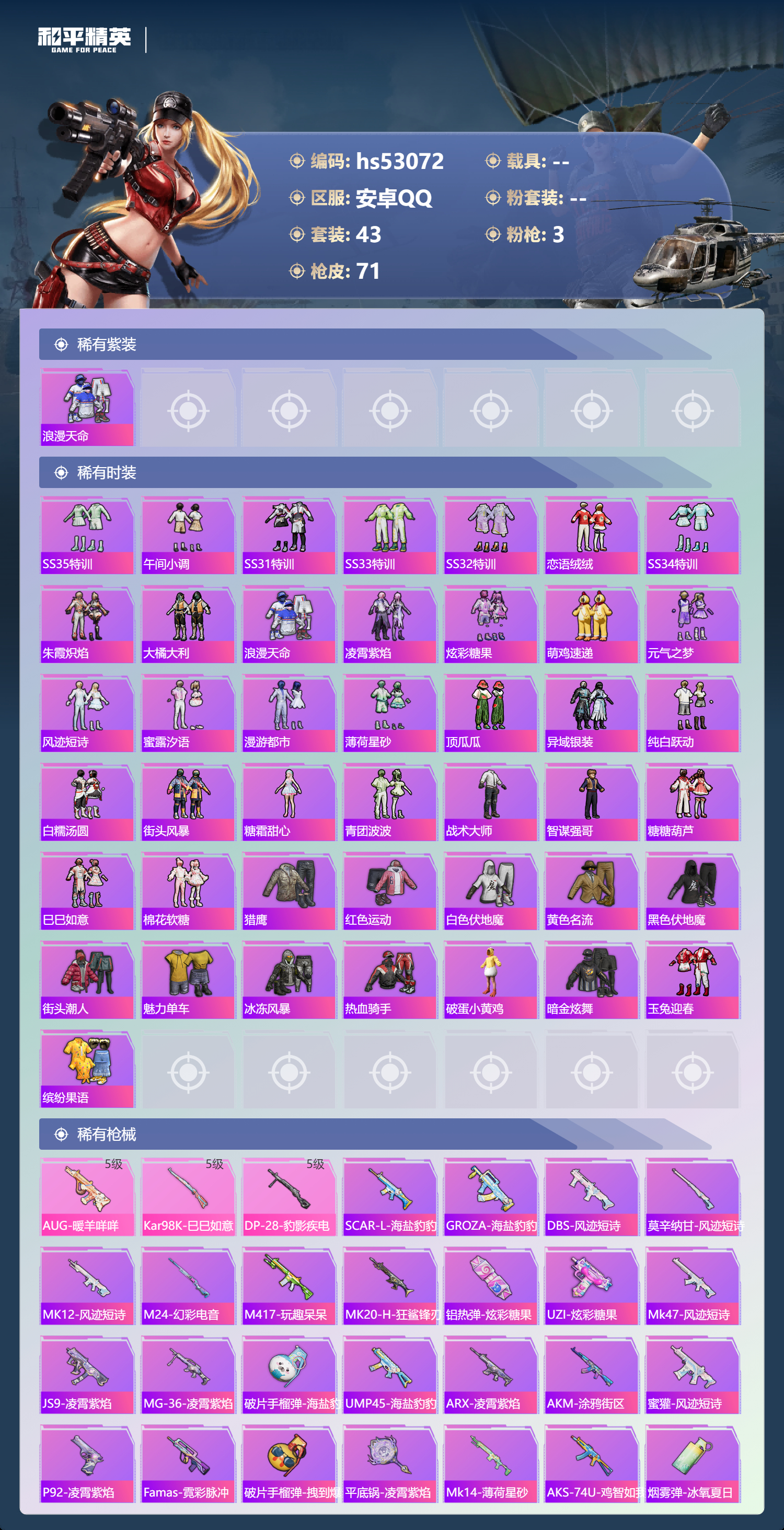 HPSJ3435098和平精英账号详情图6