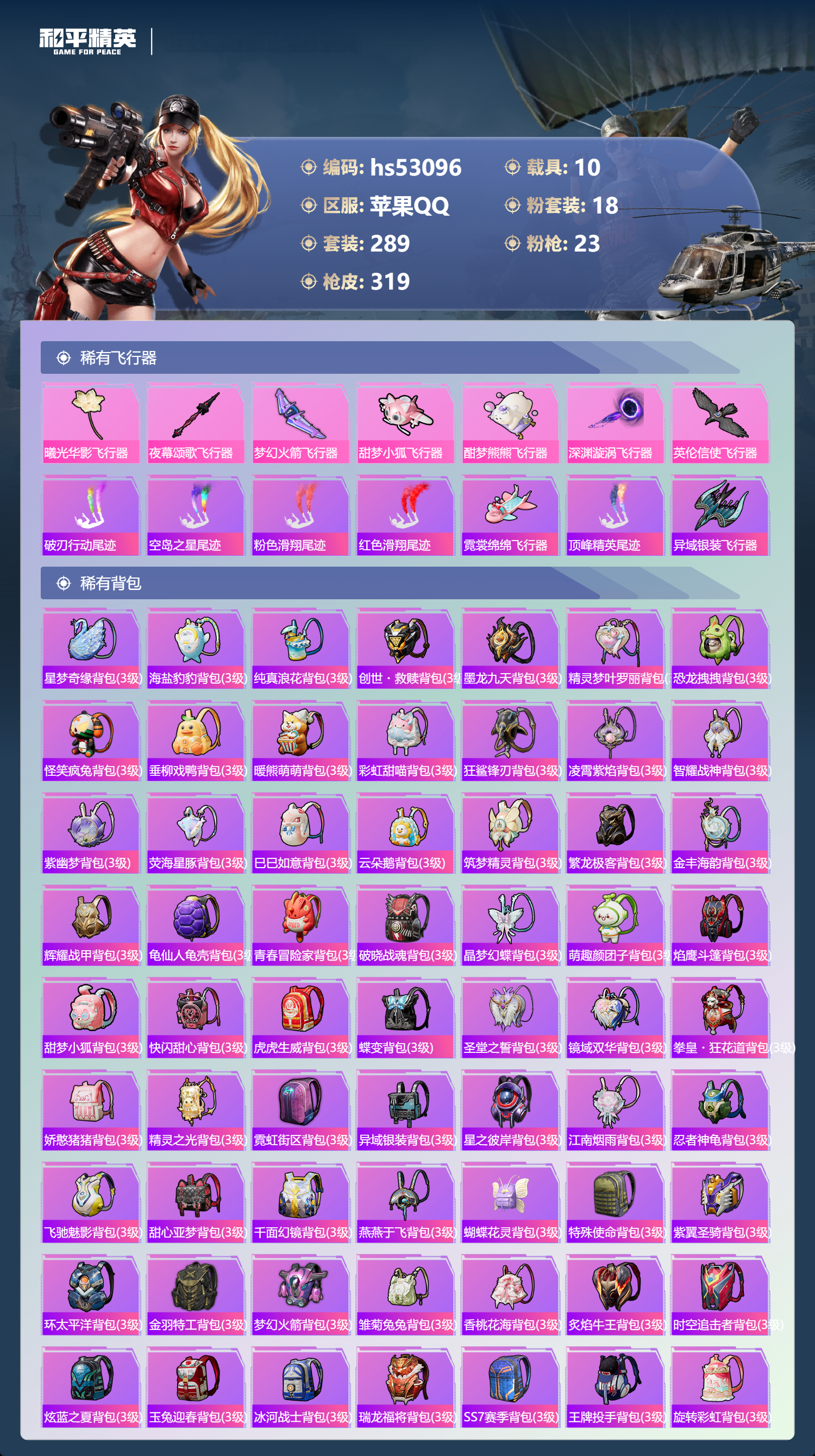 HPSJ3435105和平精英账号详情图13