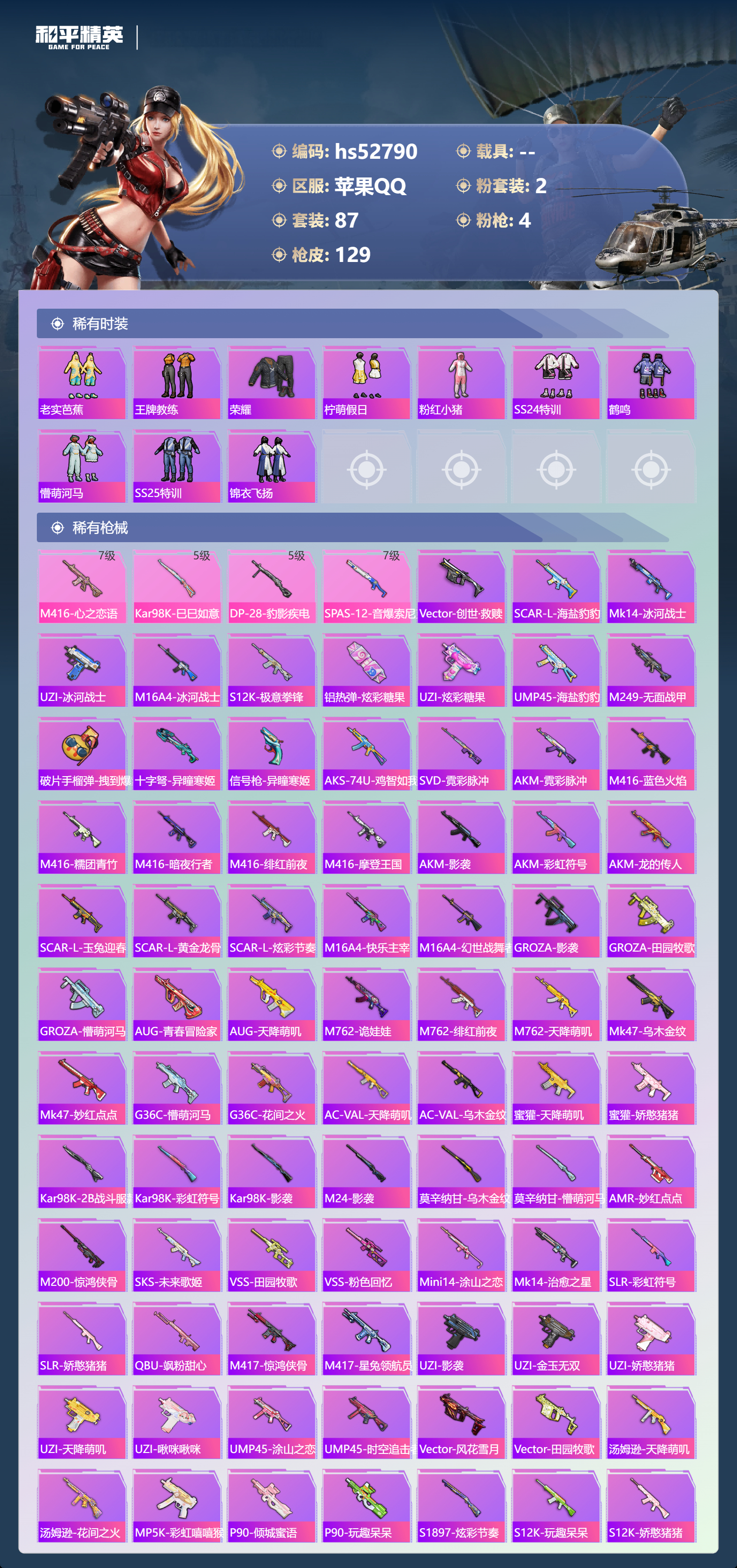 HPSJ3430570和平精英账号详情图6 HPSJ3430570和平精英账号详情图6