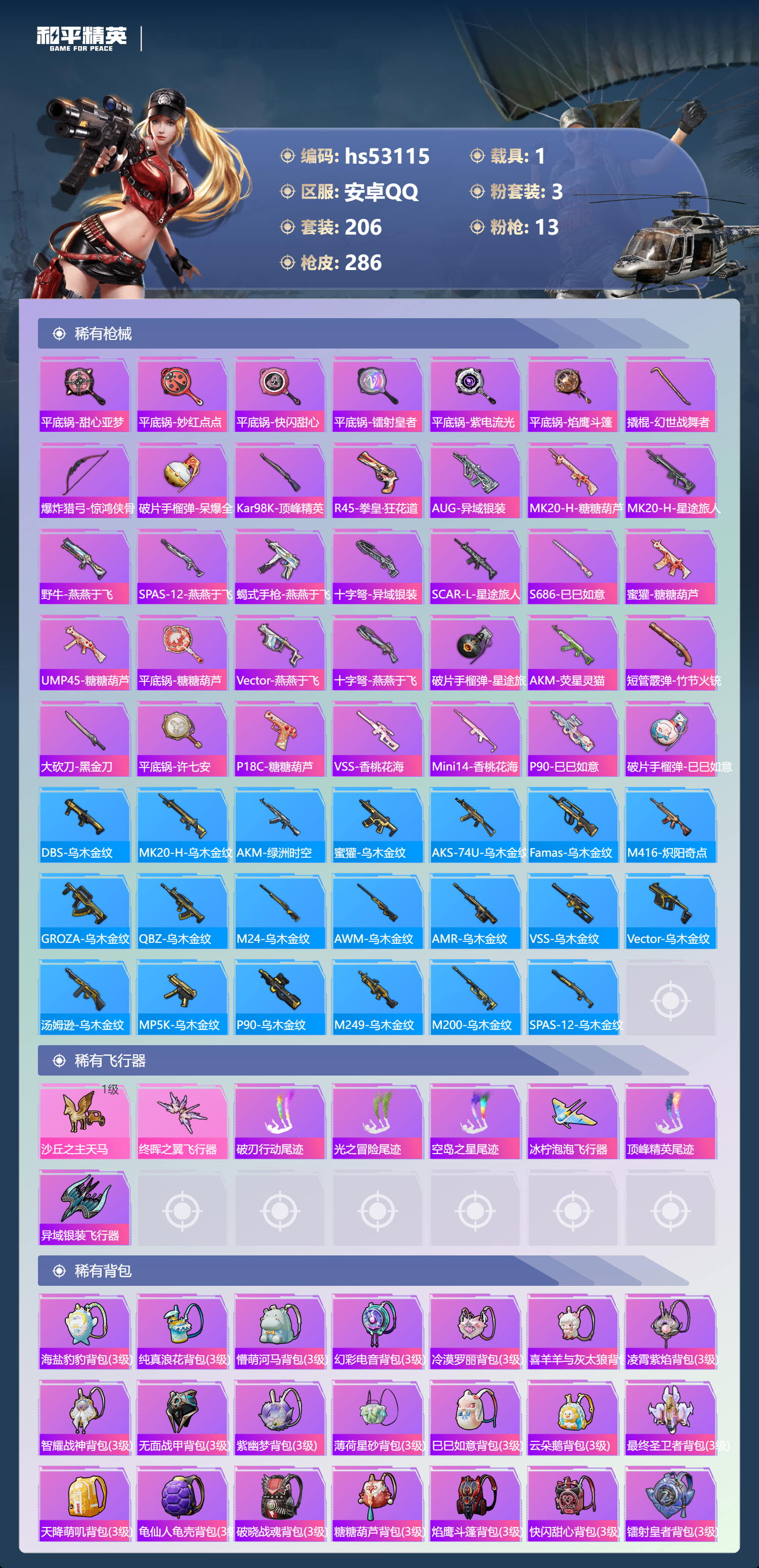 HPSJ3435100和平精英账号详情图11