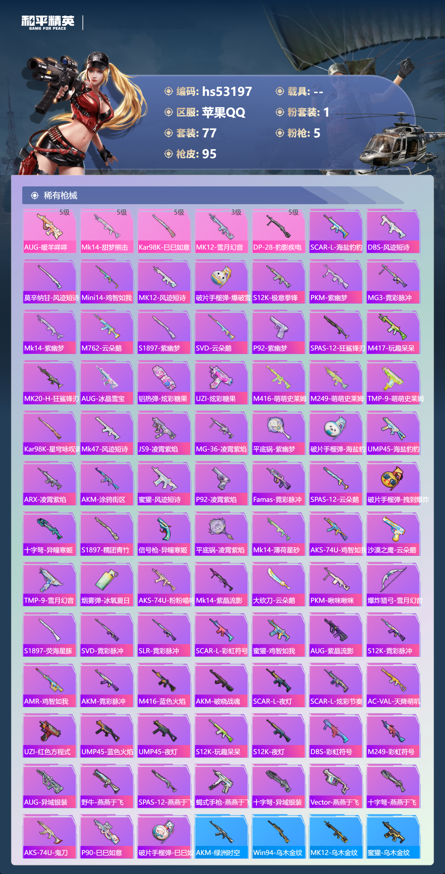 HPSJ3435063和平精英账号详情图7