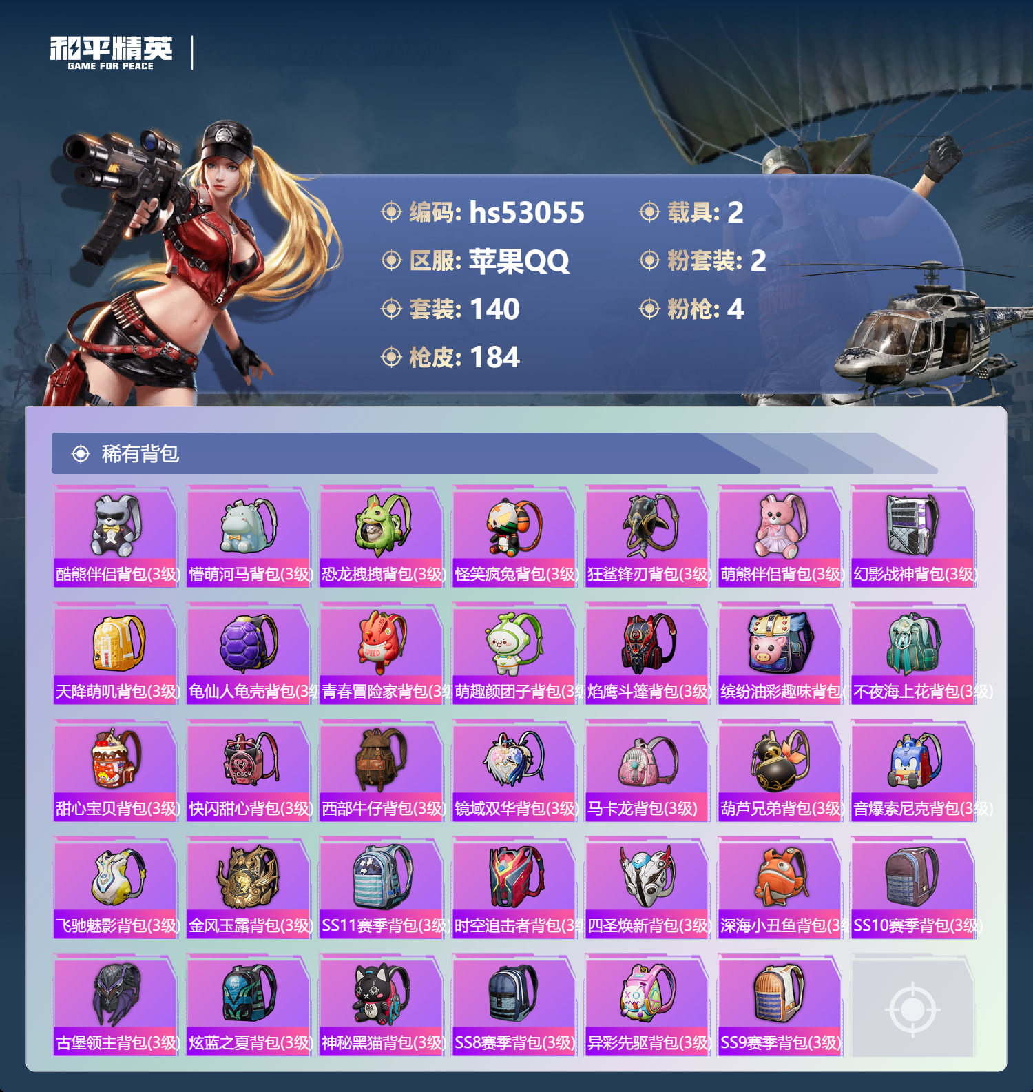 HPSJ3435055和平精英账号详情图10