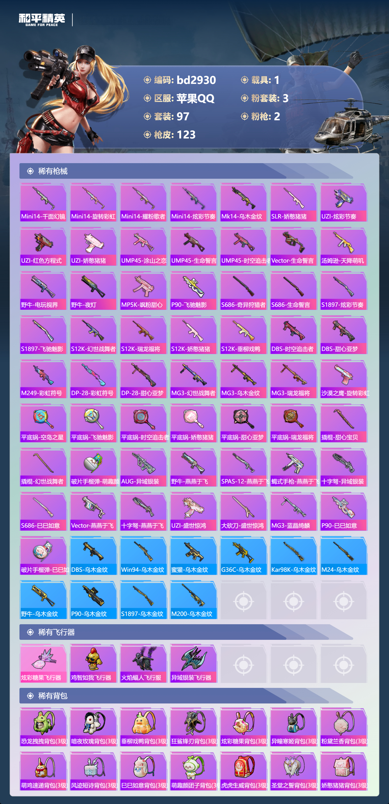 HPCMW418639和平精英账号详情图4