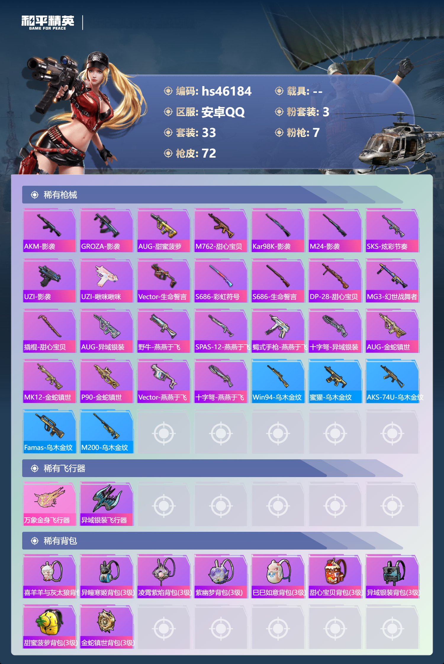 HPSJ3431245和平精英账号详情图6 HPSJ3431245和平精英账号详情图6