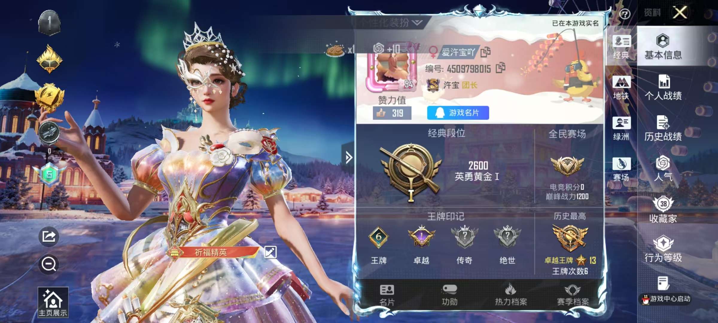 HPSJ3435112和平精英账号详情图3