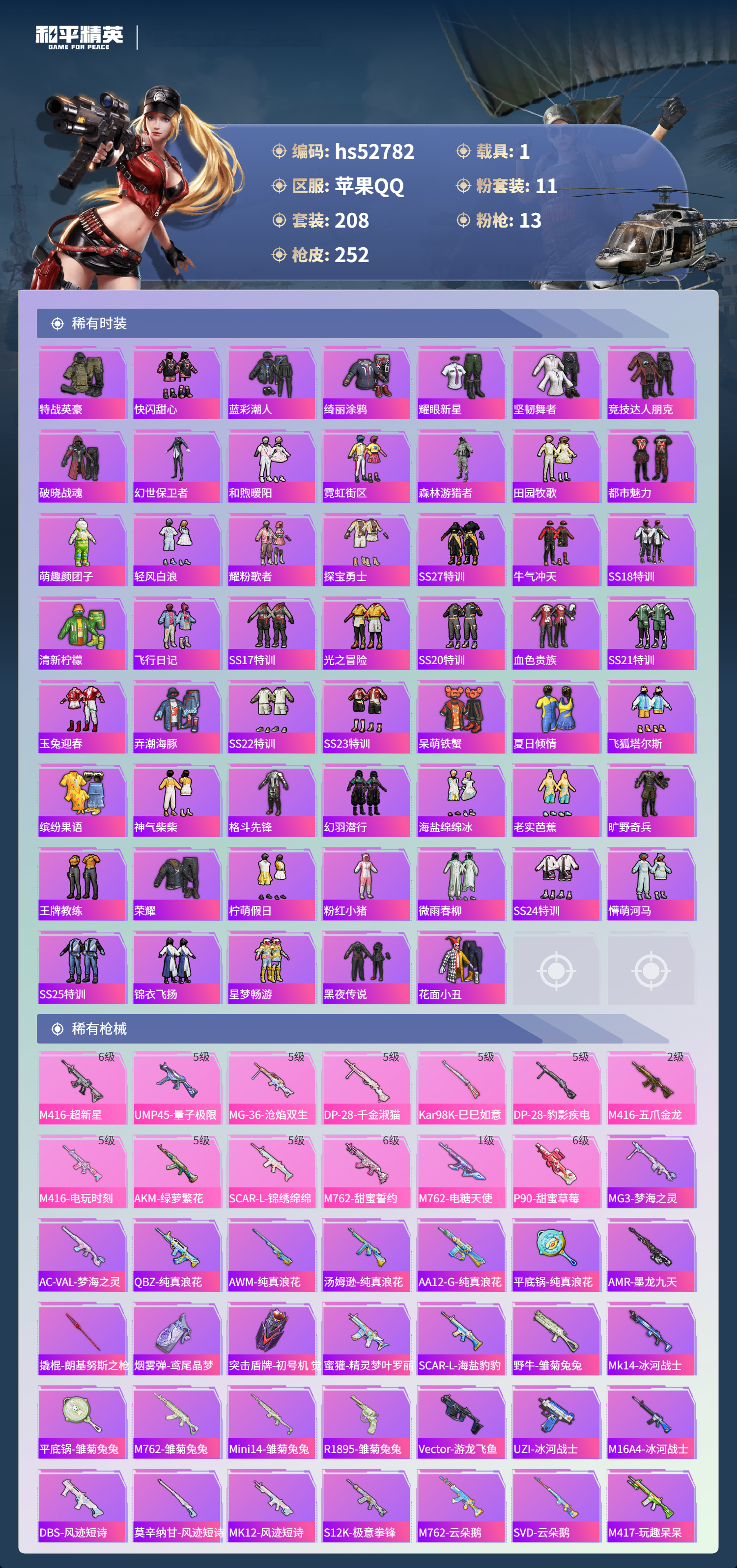 HPSJ3430484和平精英账号详情图7 HPSJ3430484和平精英账号详情图7