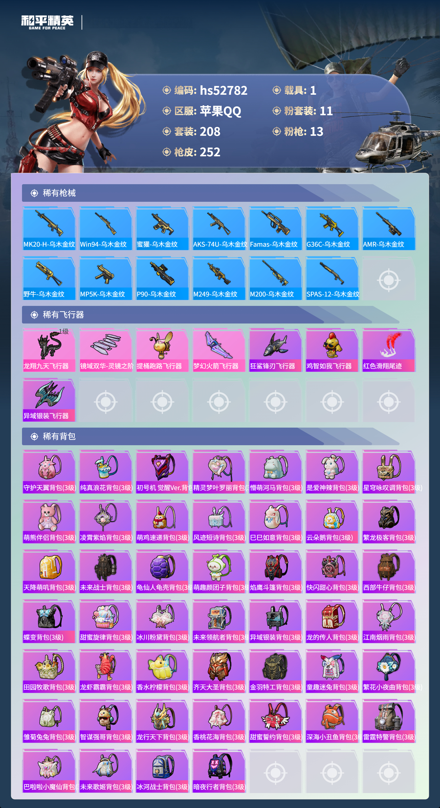 HPSJ3430484和平精英账号详情图10 HPSJ3430484和平精英账号详情图10