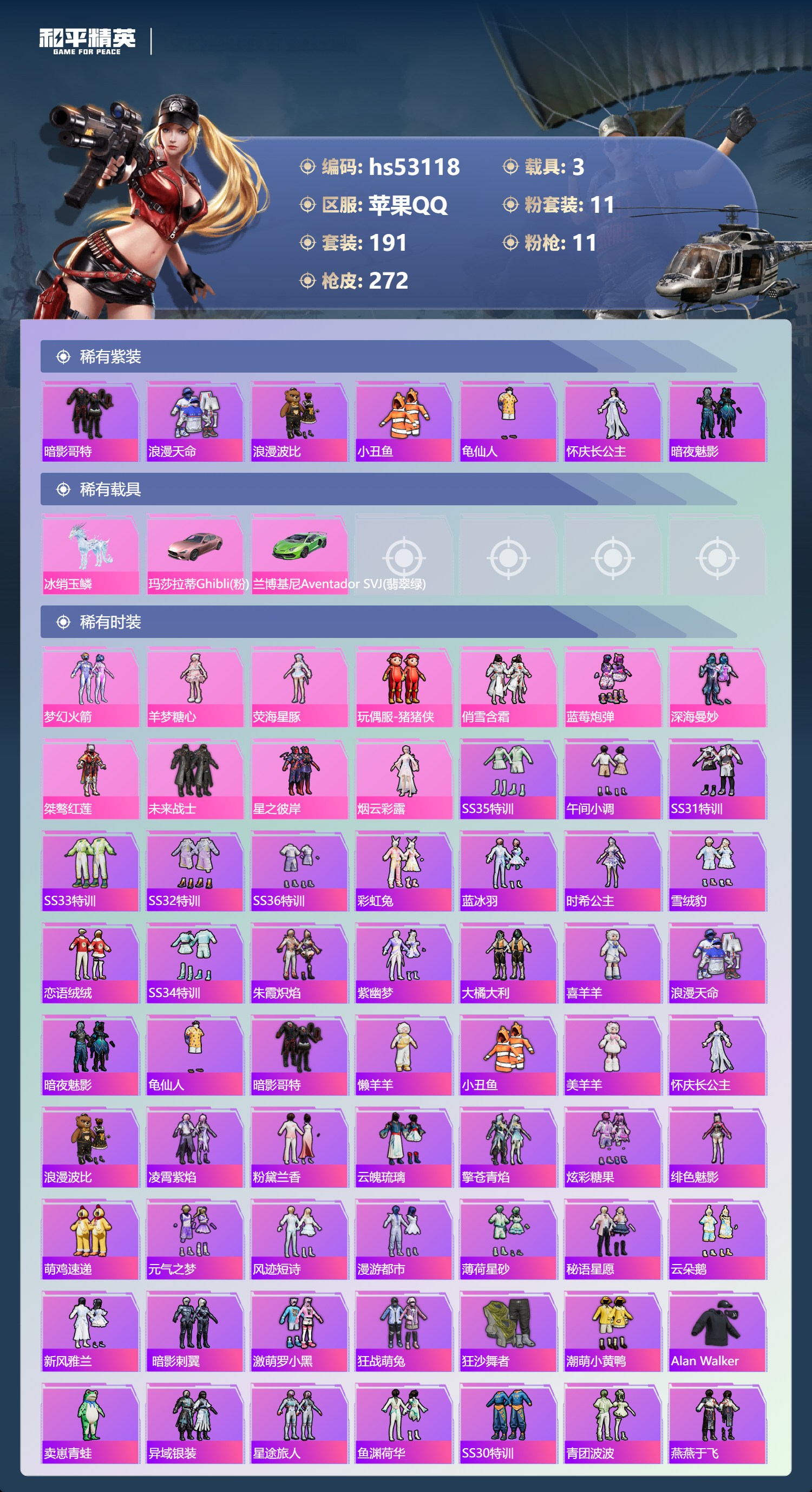 HPSJ3435103和平精英账号详情图6