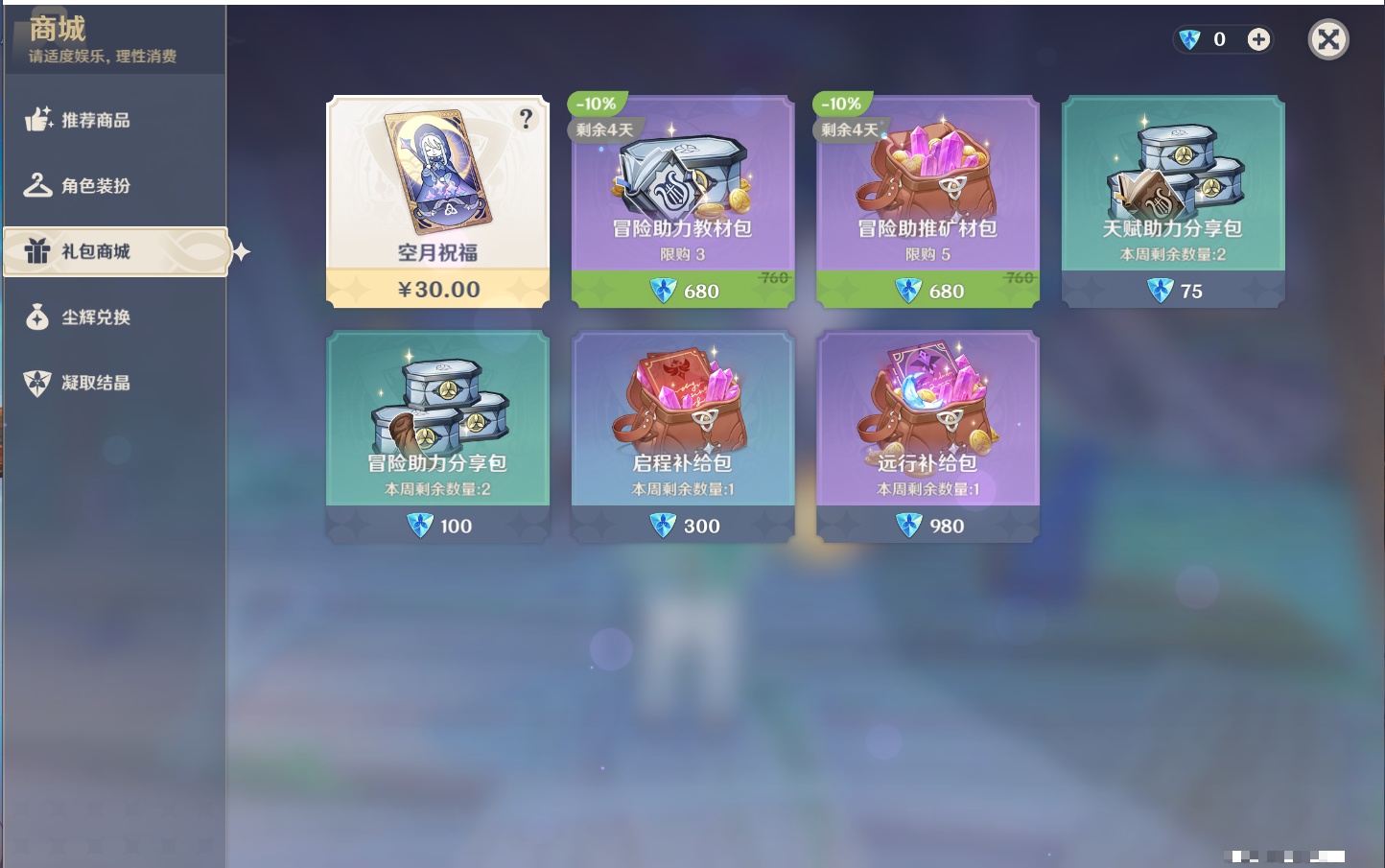 YSMK316230原神账号详情图4